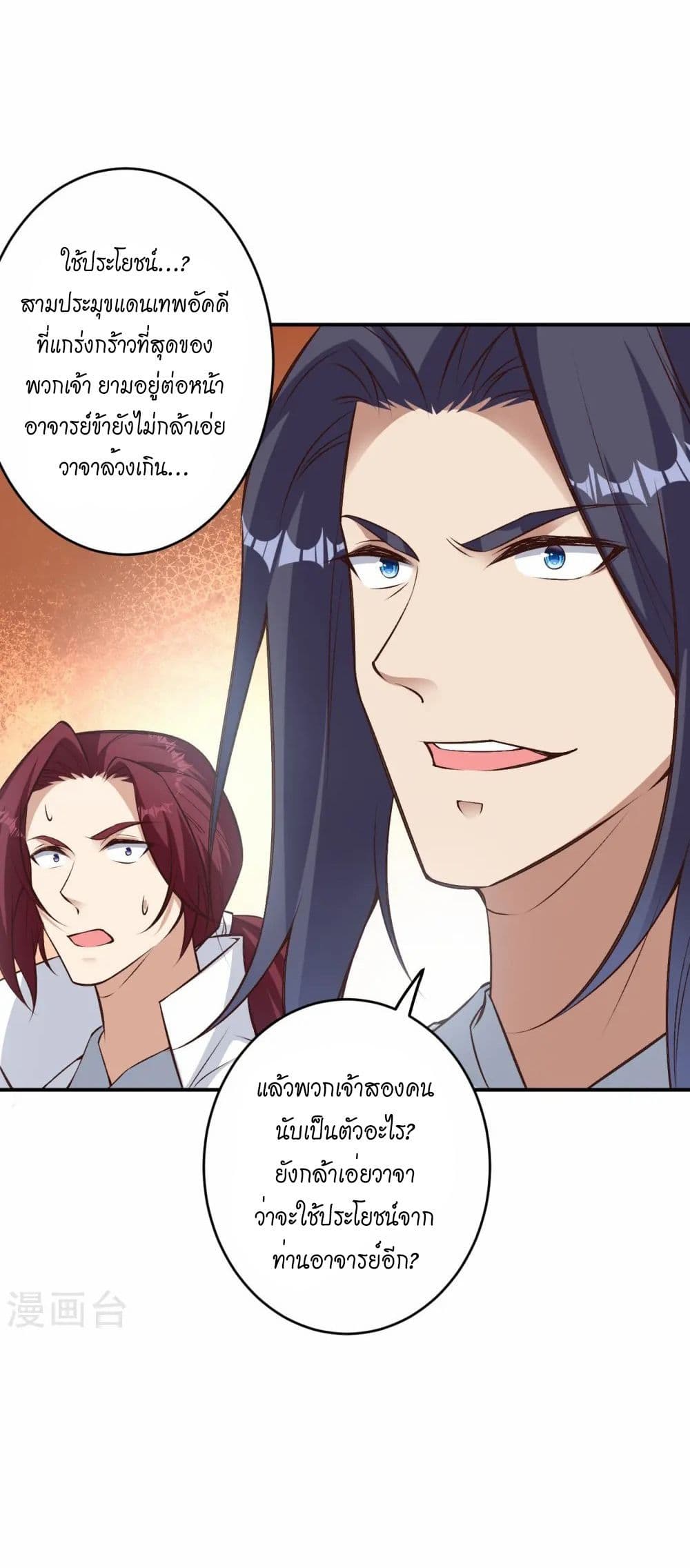 Against the Gods อสูรพลิกฟ้า page 43