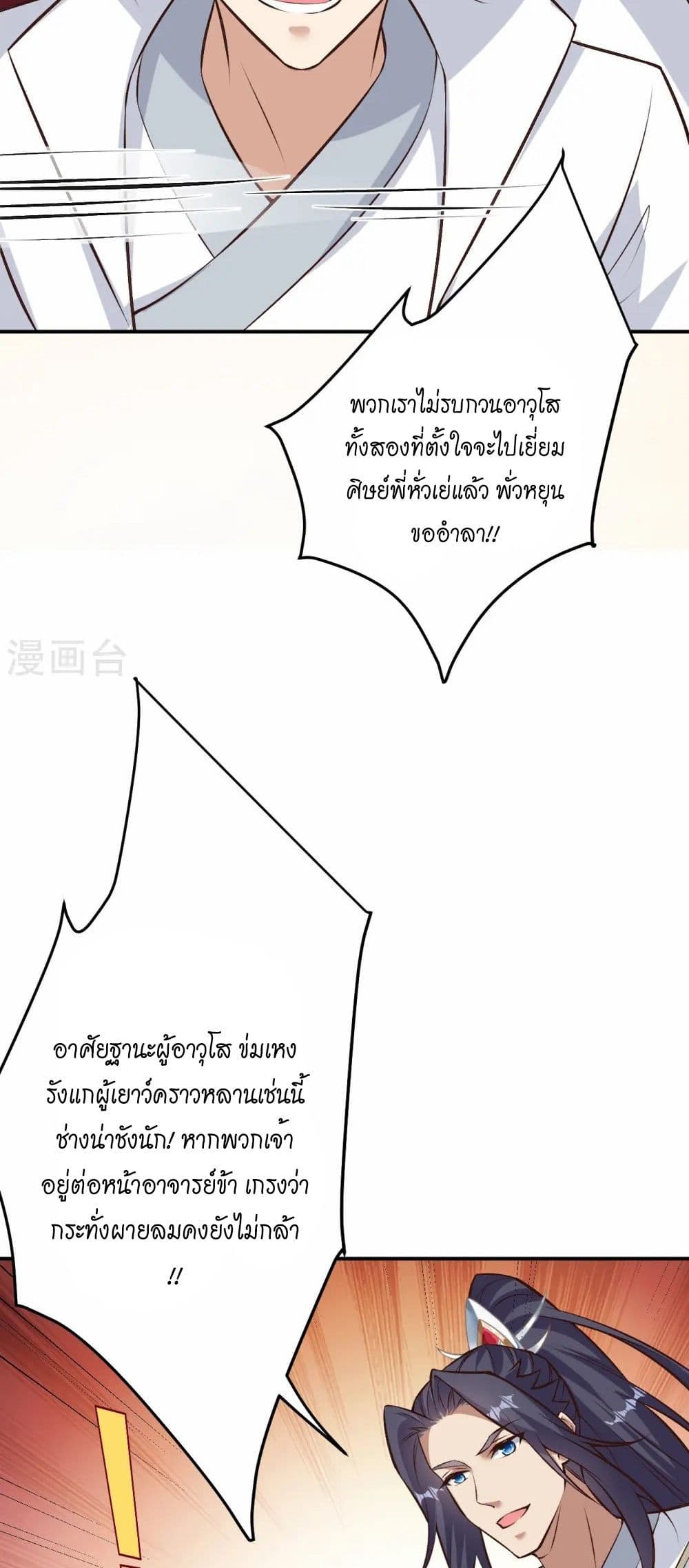 Against the Gods อสูรพลิกฟ้า page 45