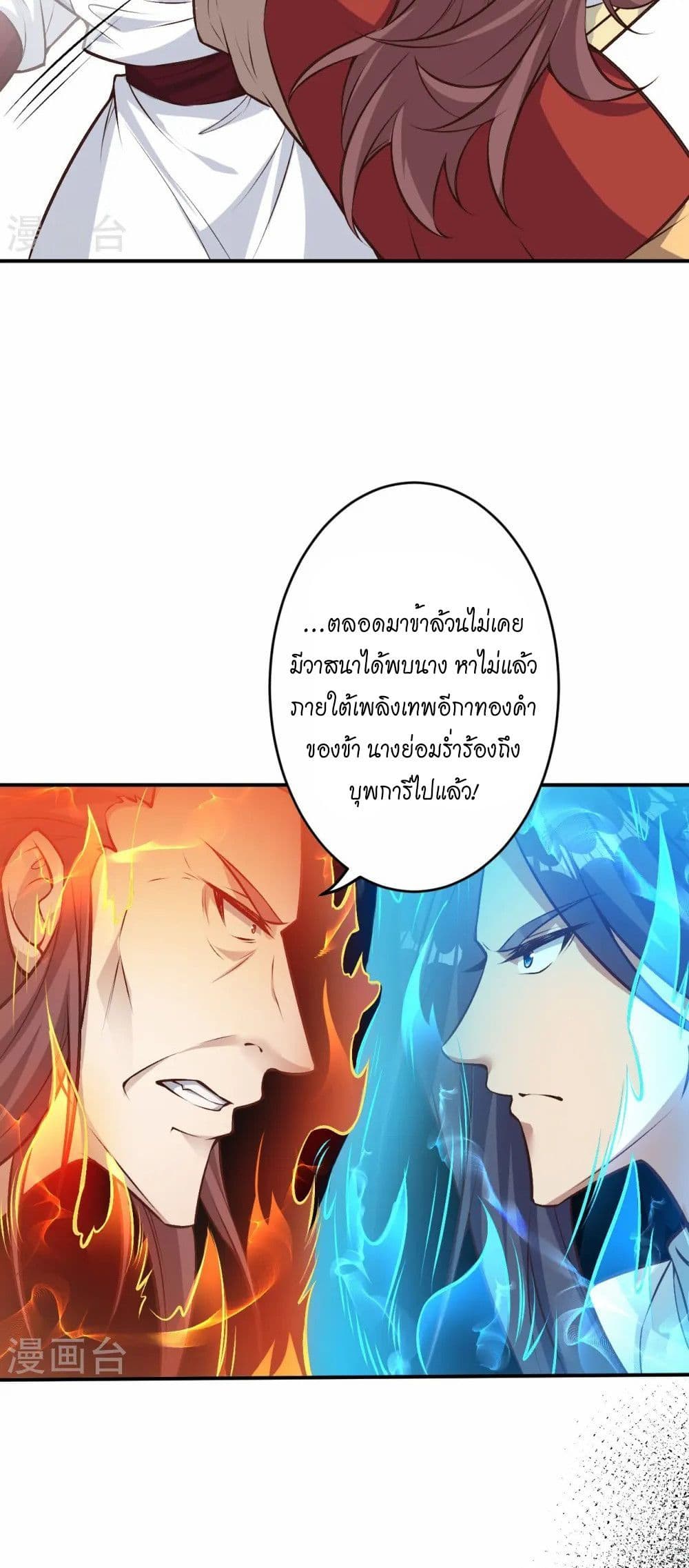 Against the Gods อสูรพลิกฟ้า page 48