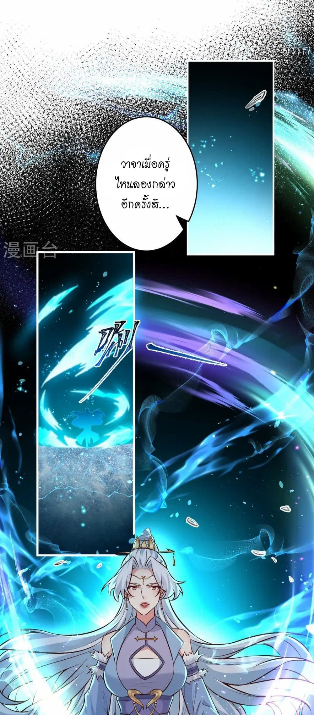 Against the Gods อสูรพลิกฟ้า page 49