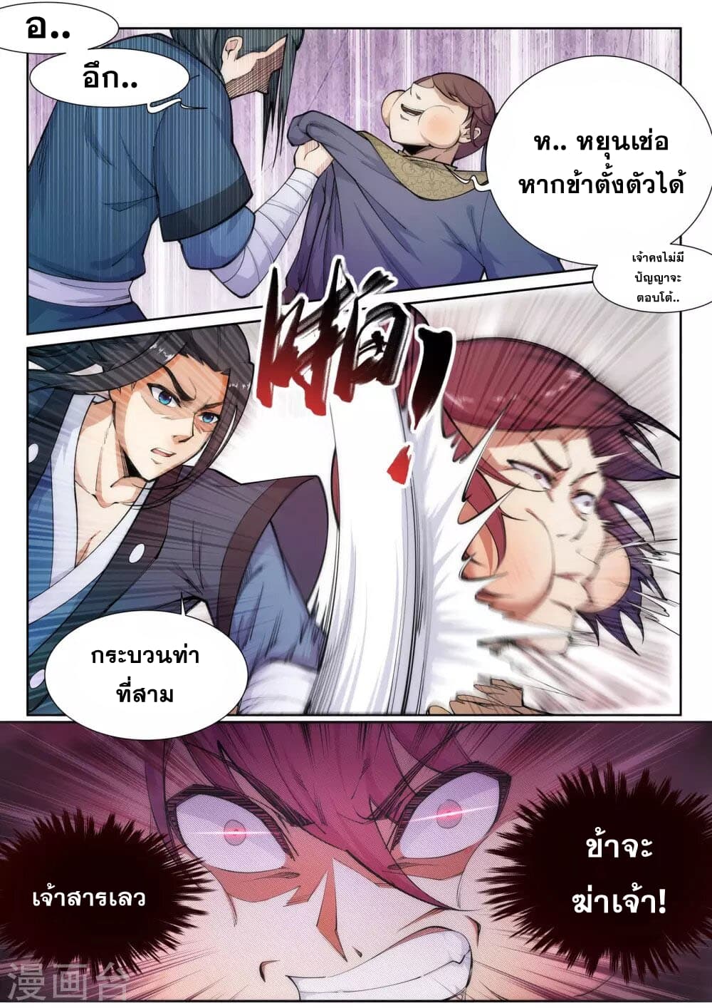Against the Gods อสูรพลิกฟ้า page 2
