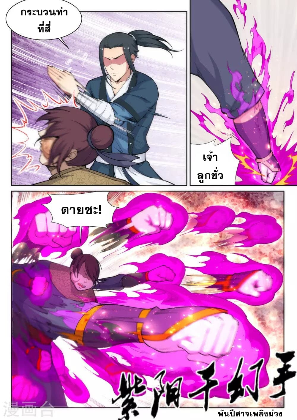 Against the Gods อสูรพลิกฟ้า page 3