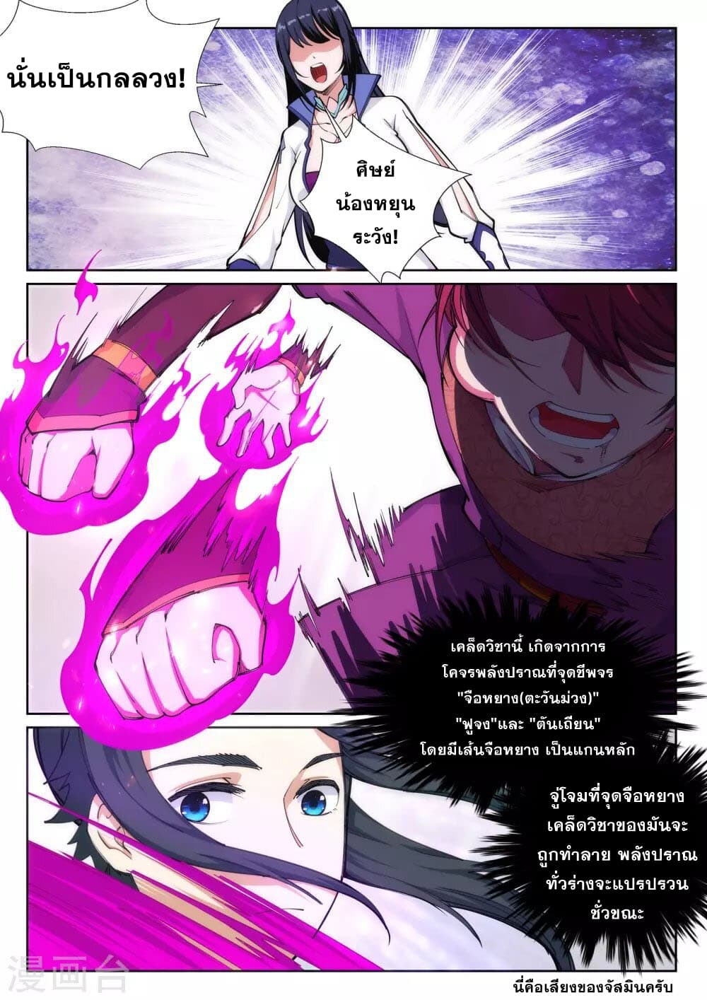 Against the Gods อสูรพลิกฟ้า page 4