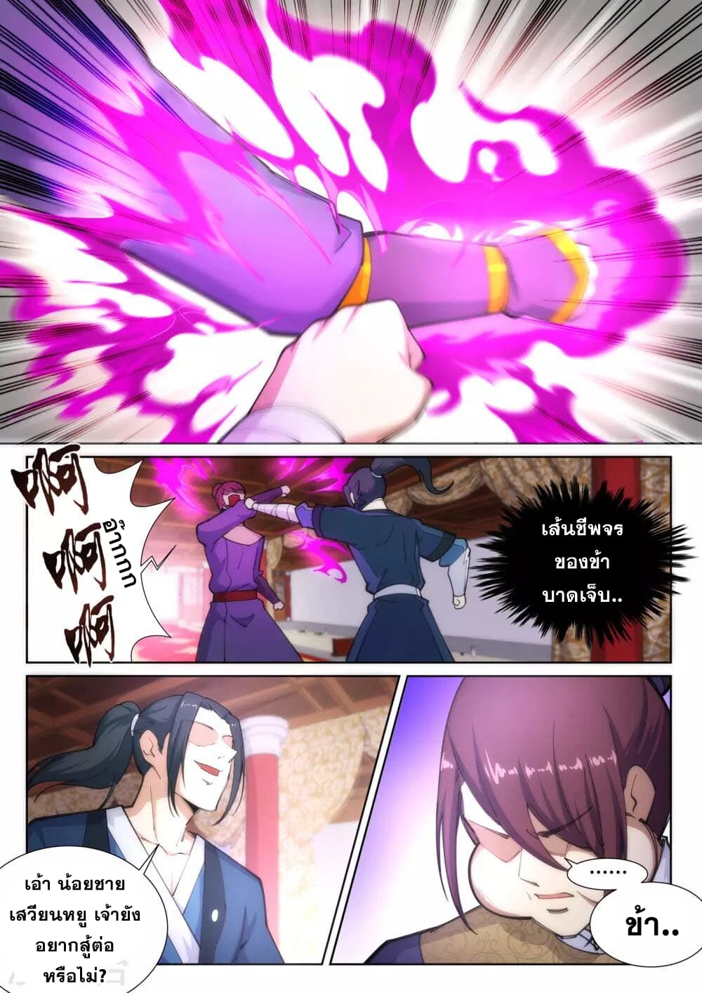 Against the Gods อสูรพลิกฟ้า page 5
