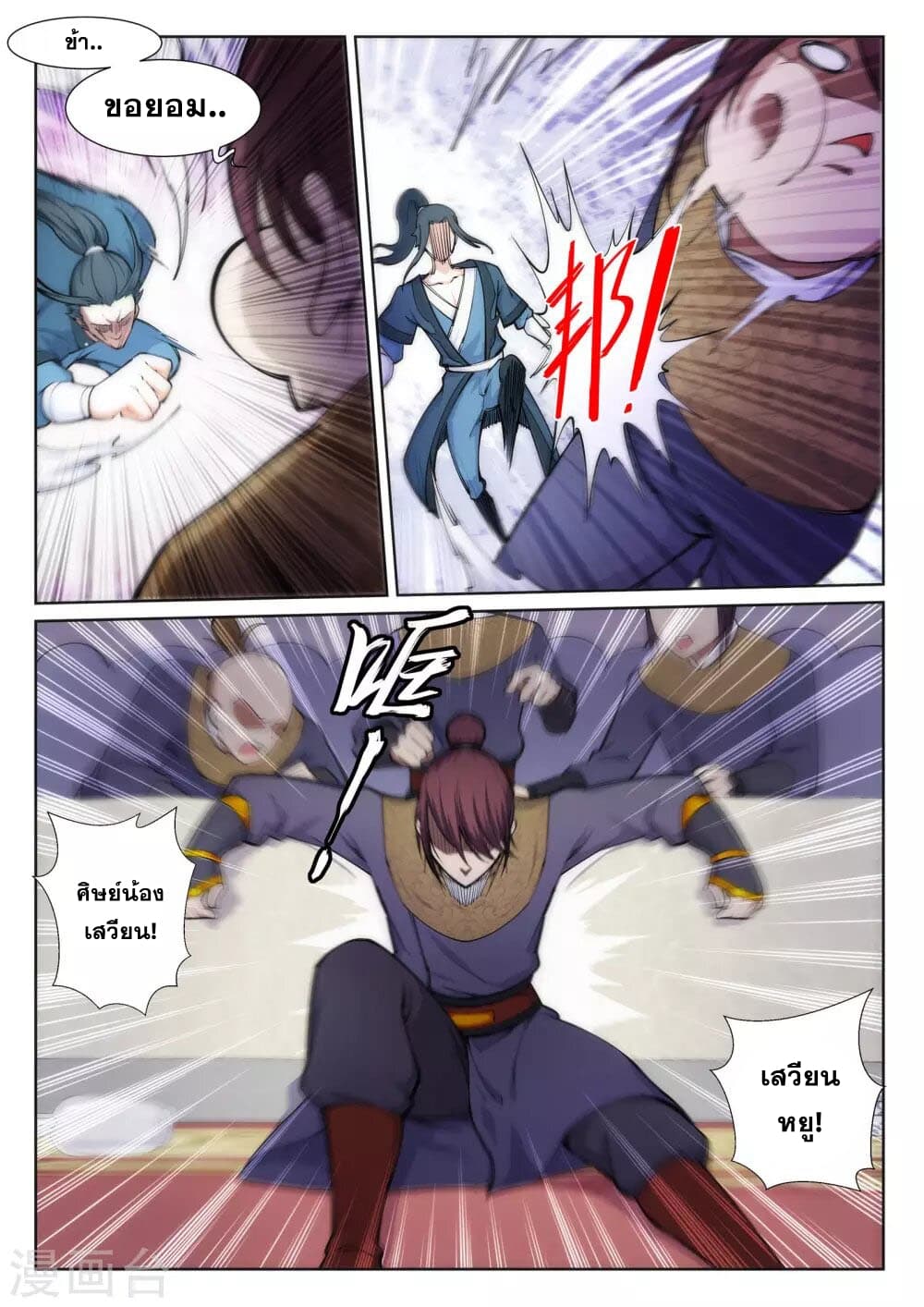 Against the Gods อสูรพลิกฟ้า page 6