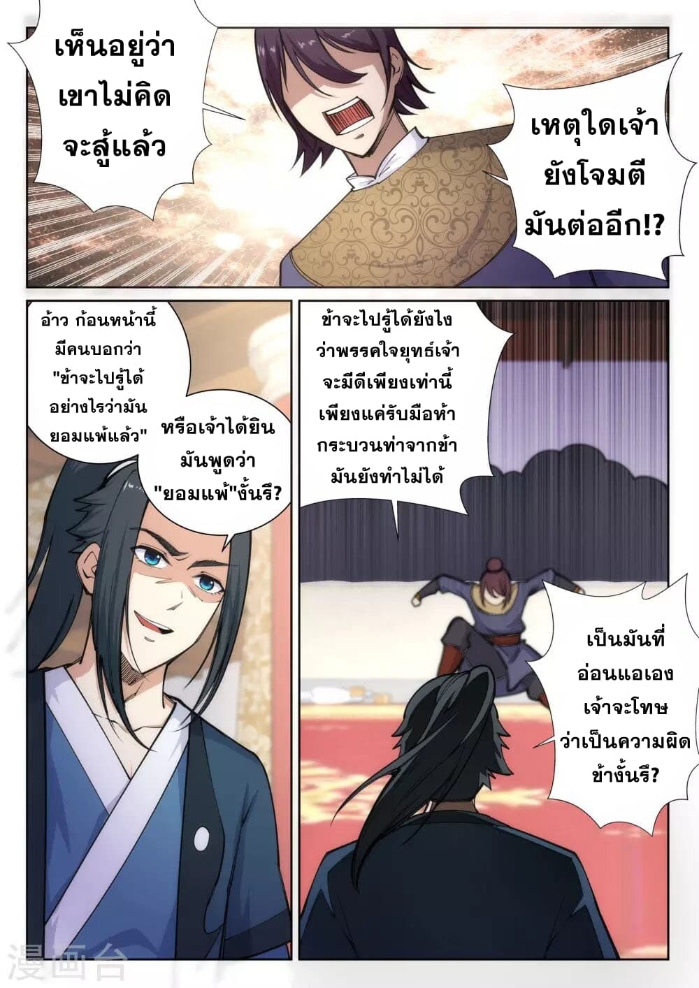 Against the Gods อสูรพลิกฟ้า page 7