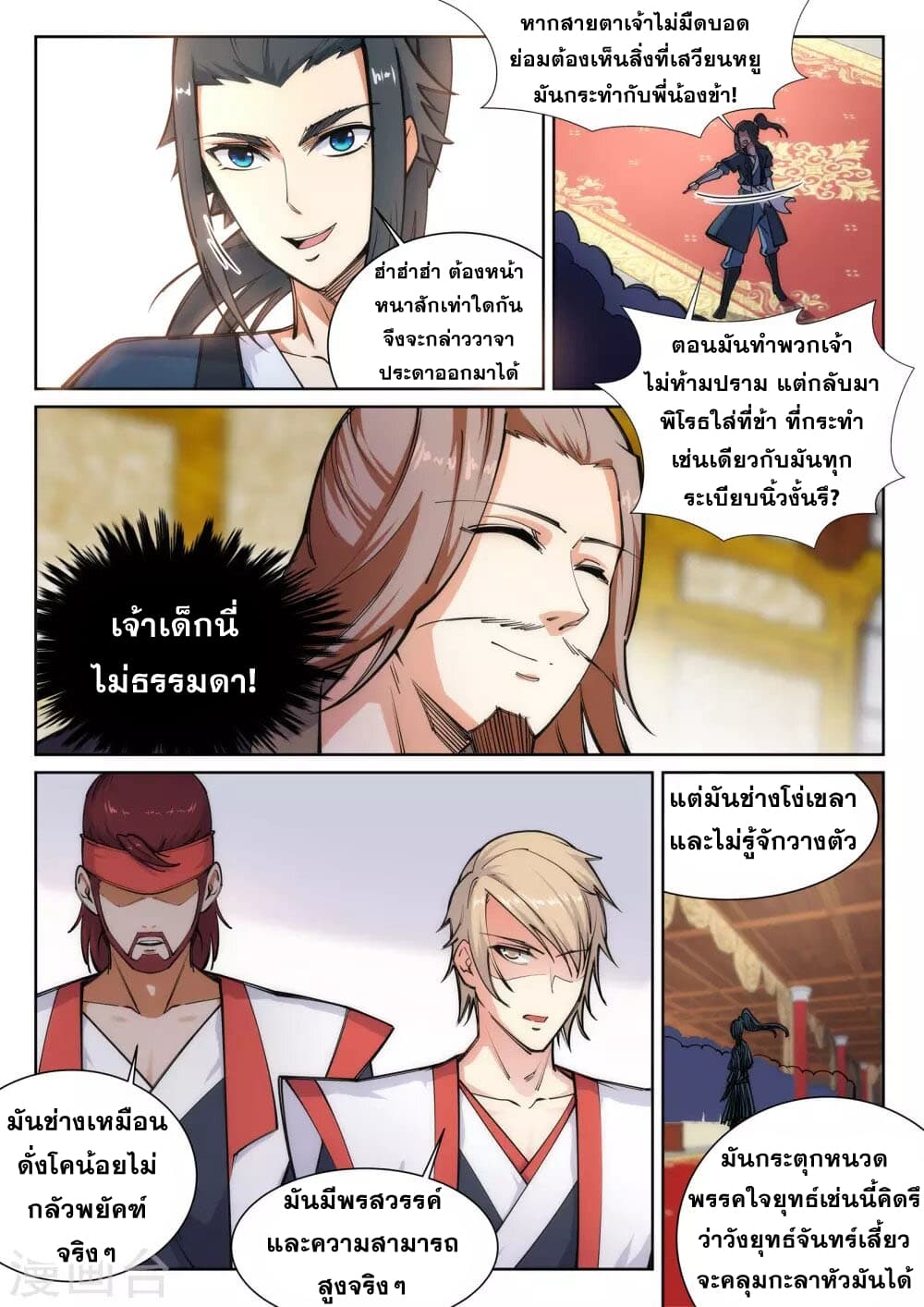 Against the Gods อสูรพลิกฟ้า page 9