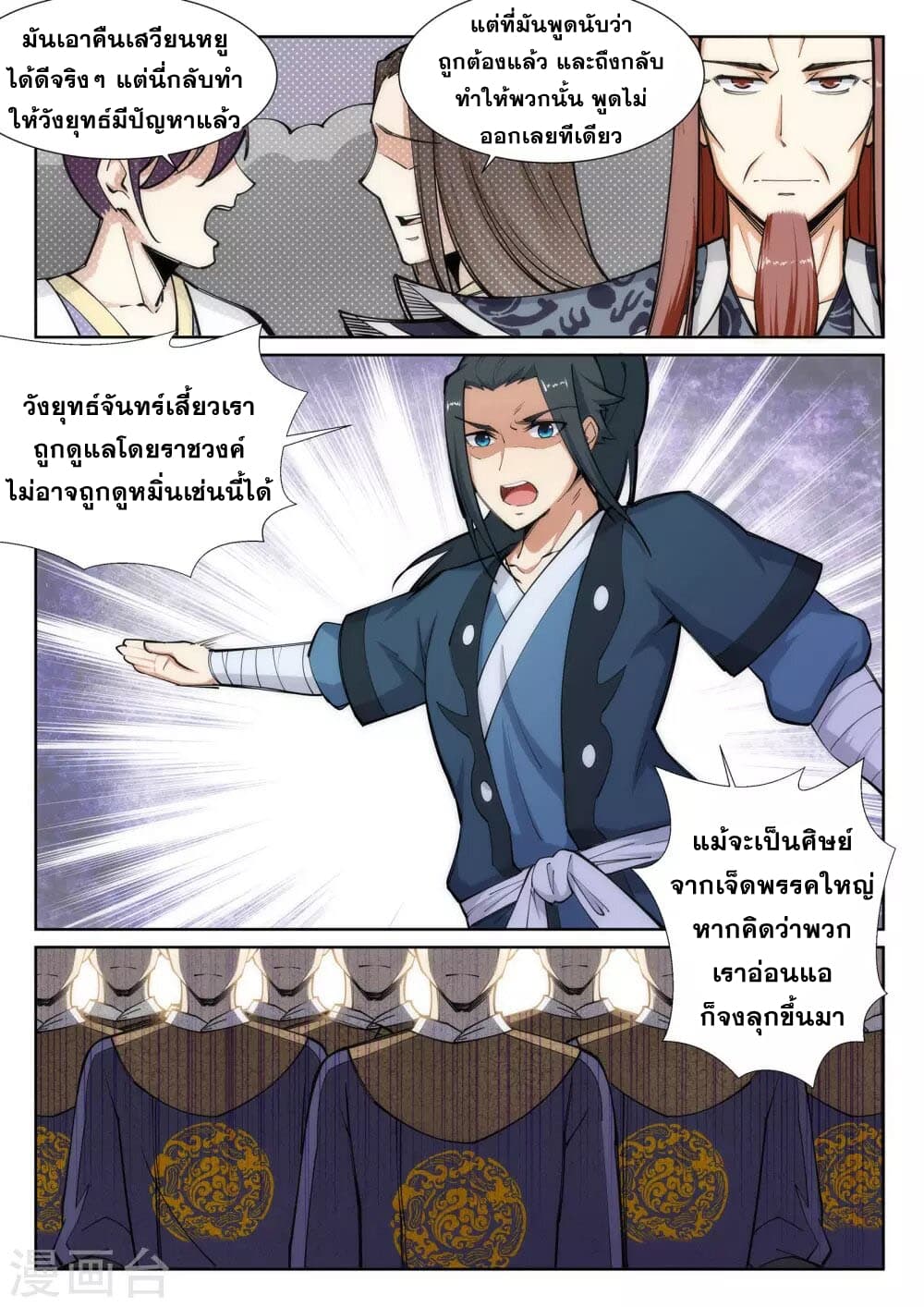 Against the Gods อสูรพลิกฟ้า page 10