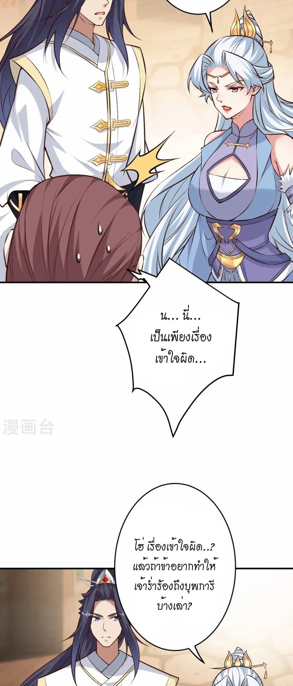 Against the Gods อสูรพลิกฟ้า page 3