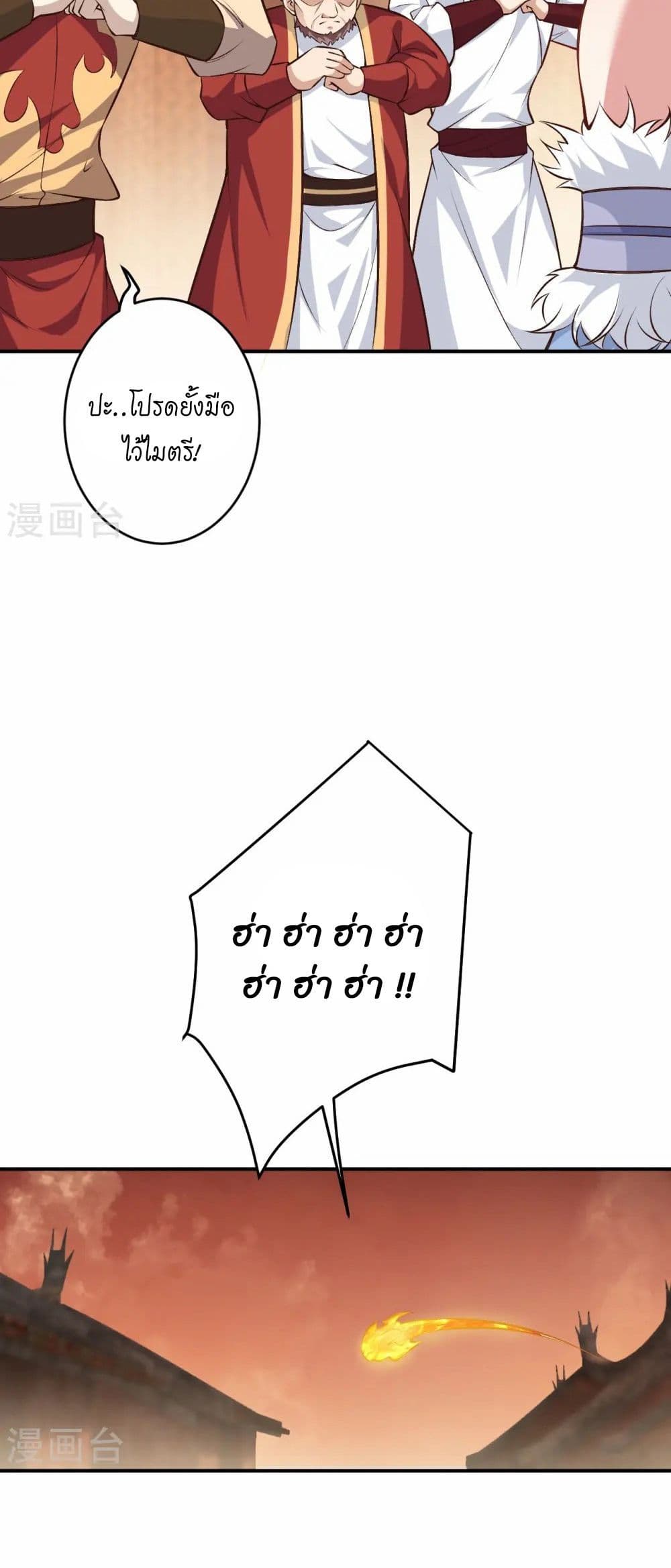 Against the Gods อสูรพลิกฟ้า page 5