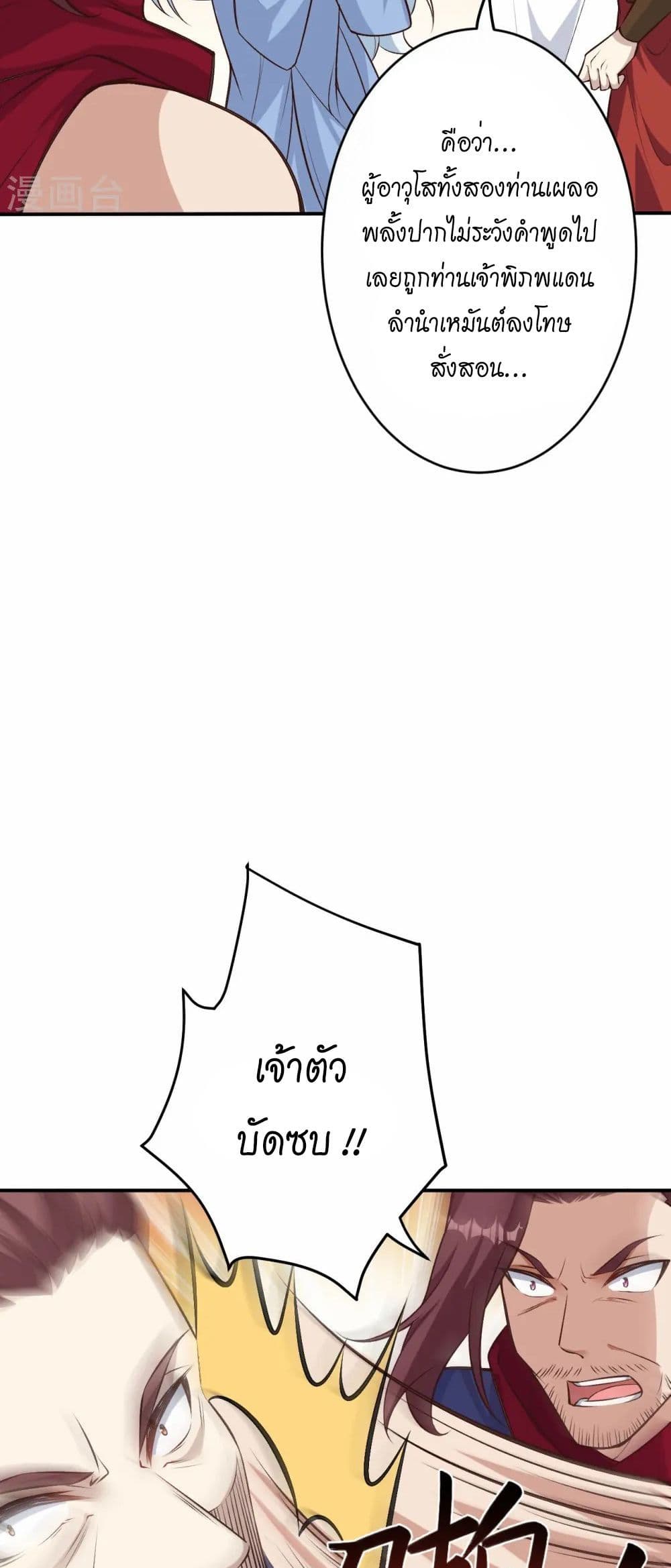 Against the Gods อสูรพลิกฟ้า page 7