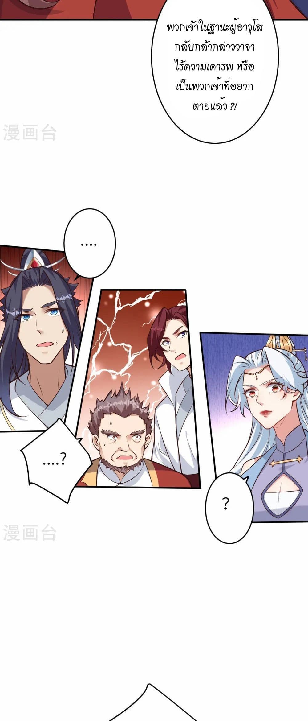 Against the Gods อสูรพลิกฟ้า page 9