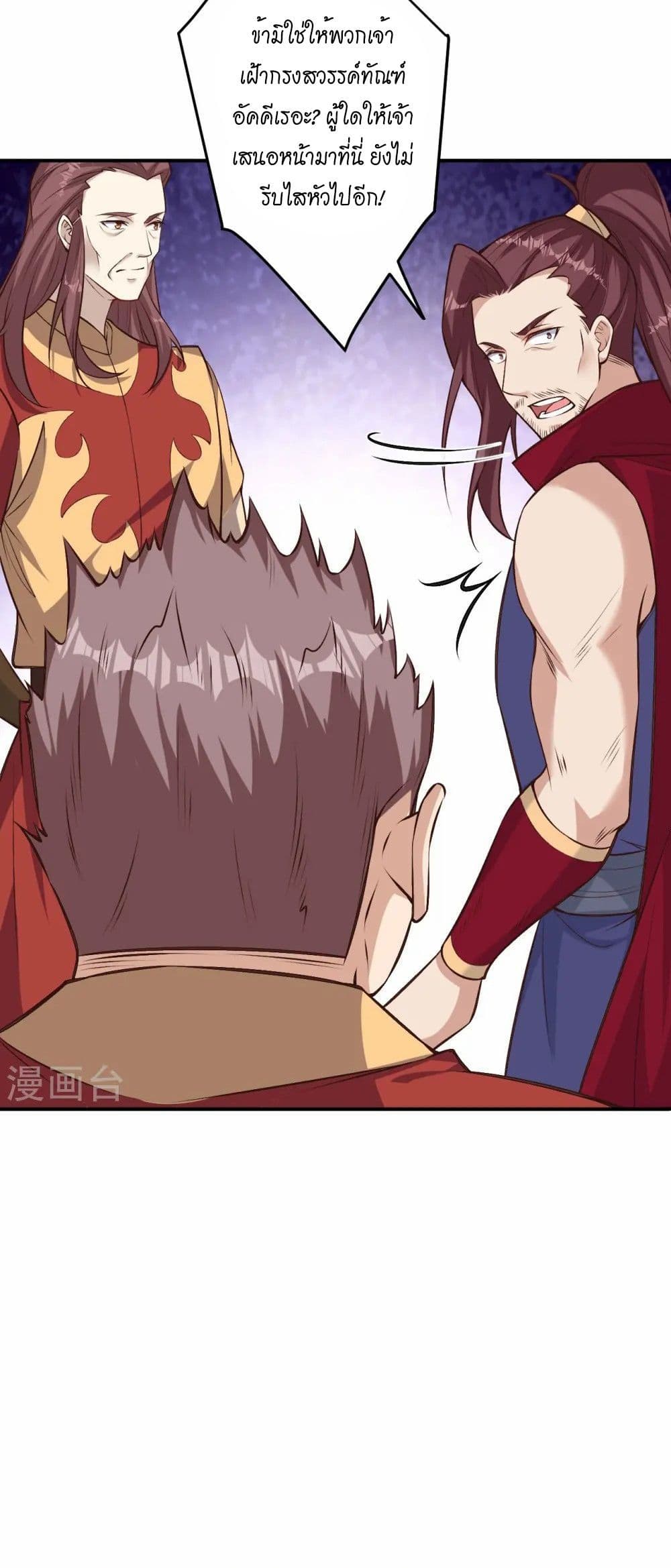 Against the Gods อสูรพลิกฟ้า page 11