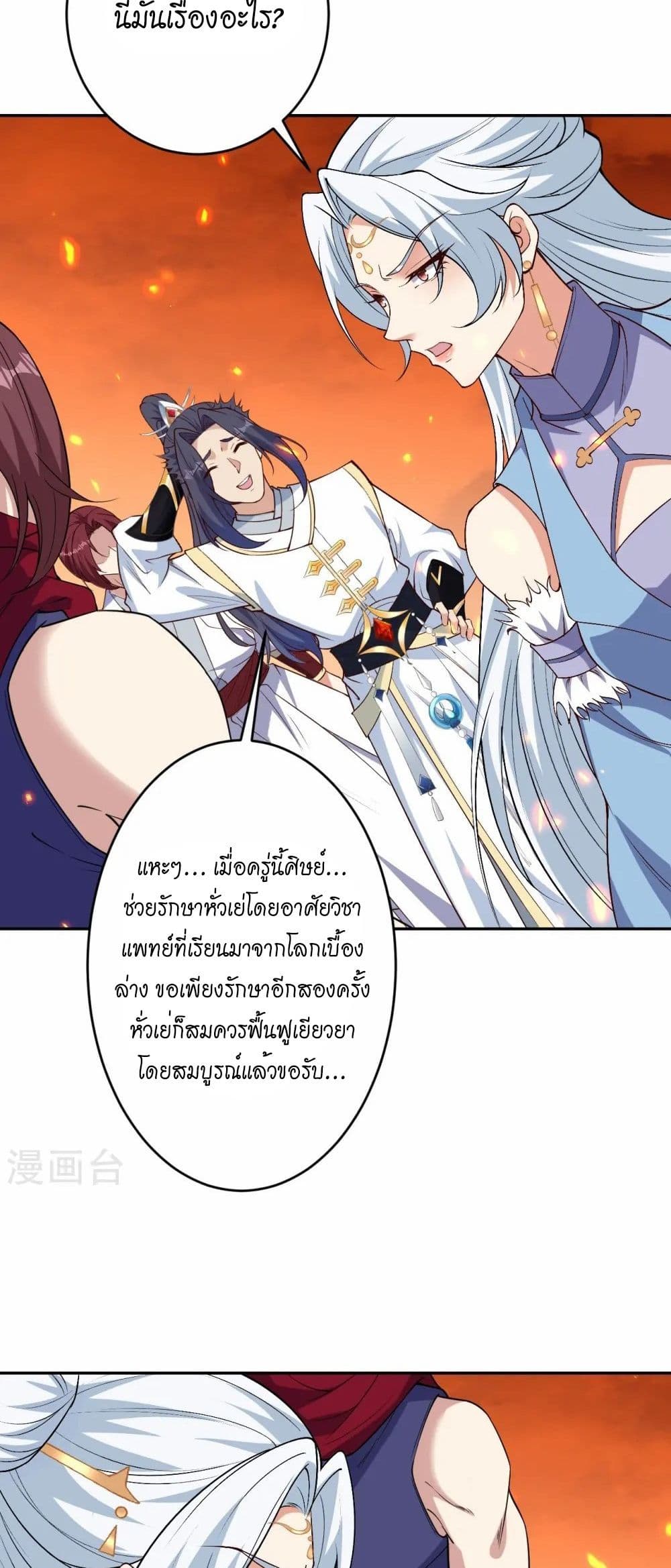 Against the Gods อสูรพลิกฟ้า page 13