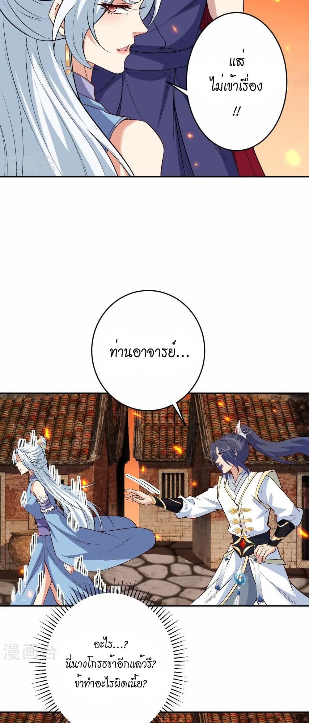 Against the Gods อสูรพลิกฟ้า page 14