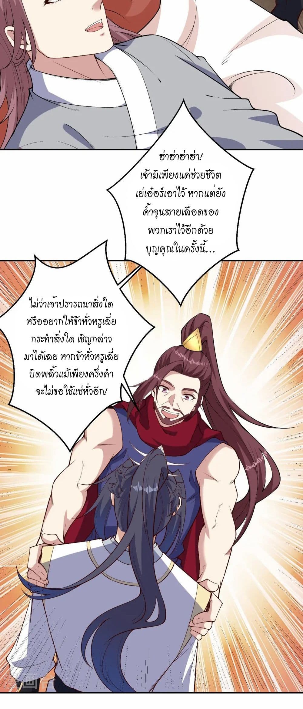 Against the Gods อสูรพลิกฟ้า page 20