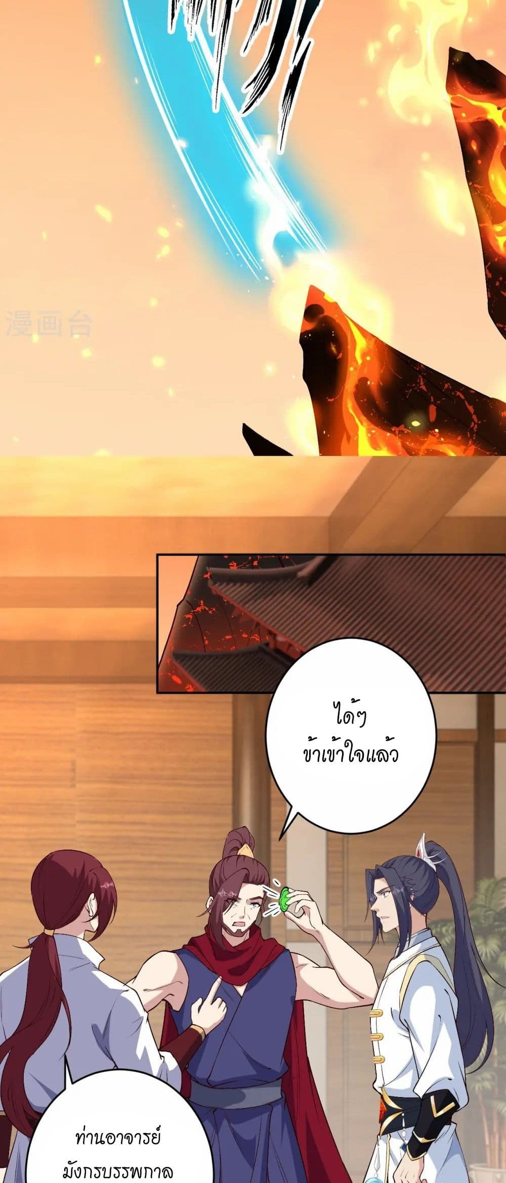 Against the Gods อสูรพลิกฟ้า page 25