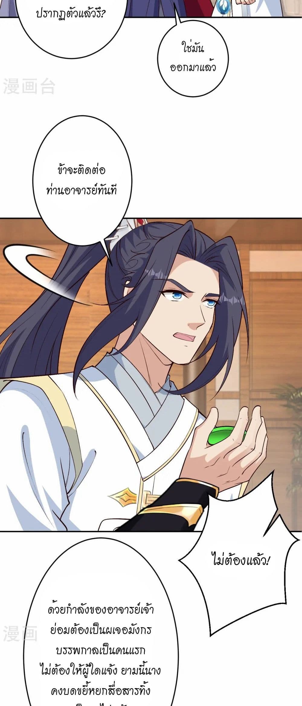 Against the Gods อสูรพลิกฟ้า page 26