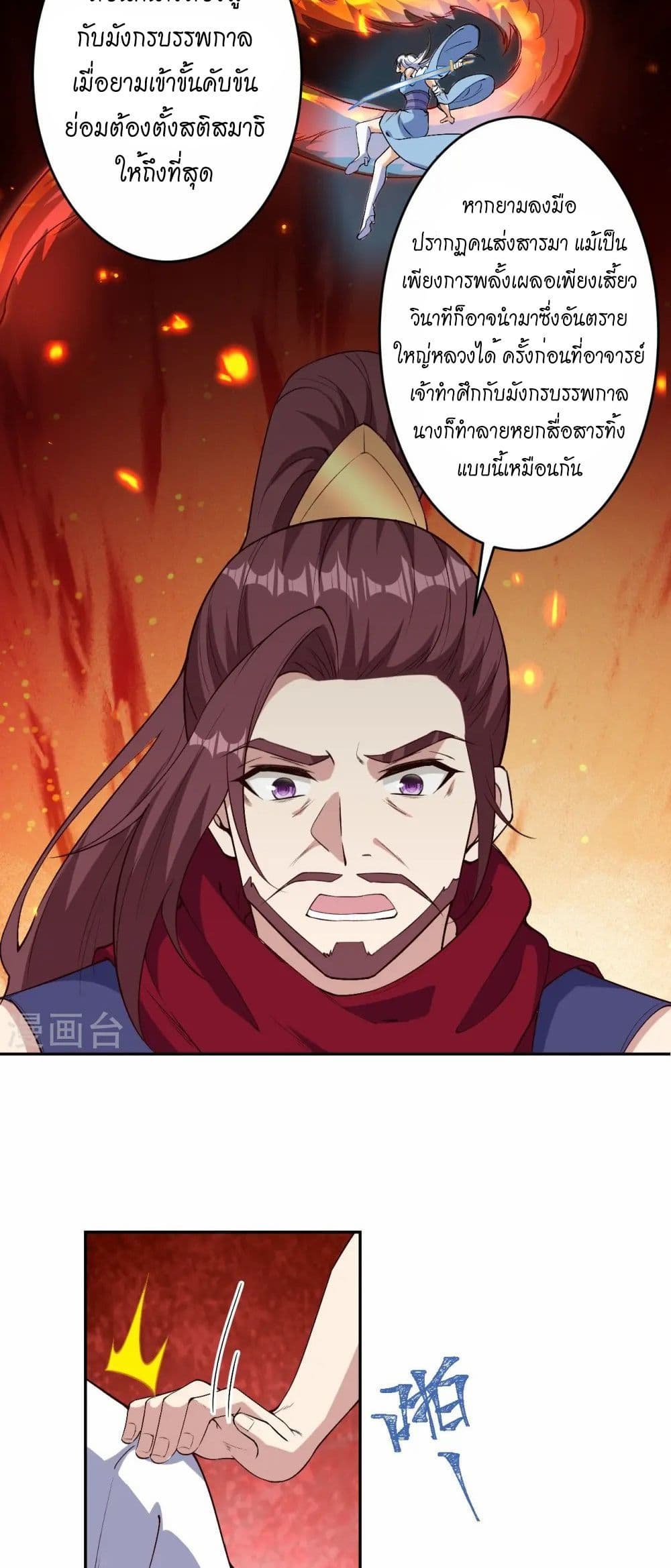 Against the Gods อสูรพลิกฟ้า page 28