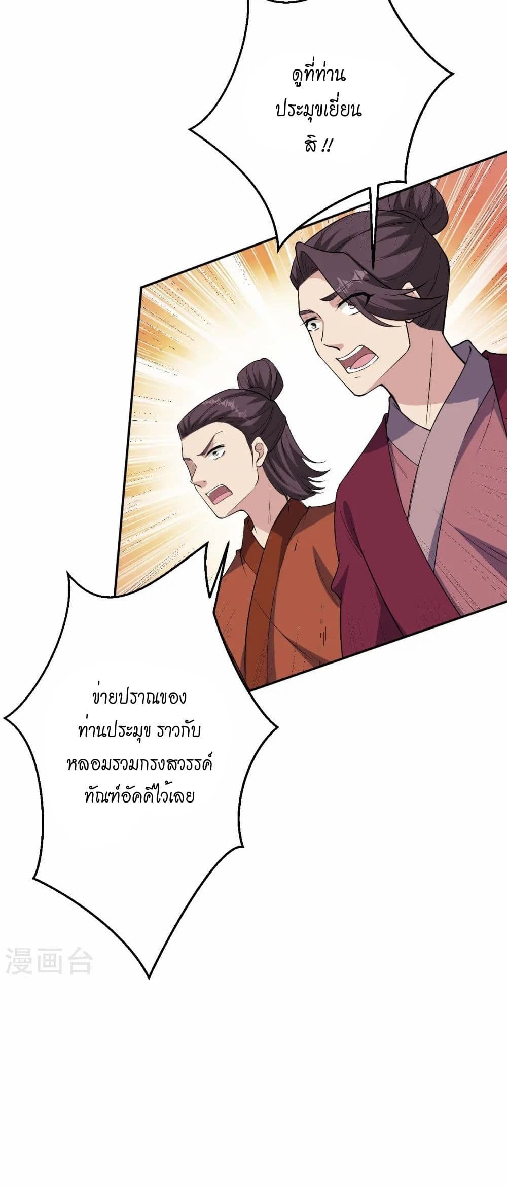 Against the Gods อสูรพลิกฟ้า page 37