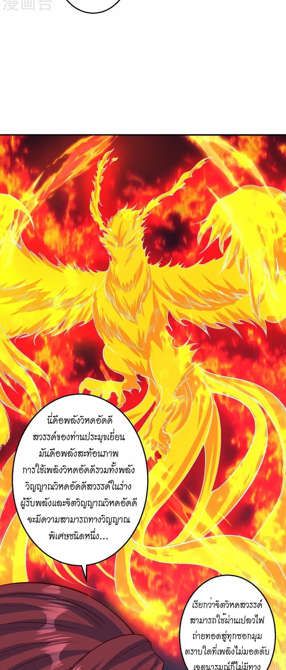 Against the Gods อสูรพลิกฟ้า page 41