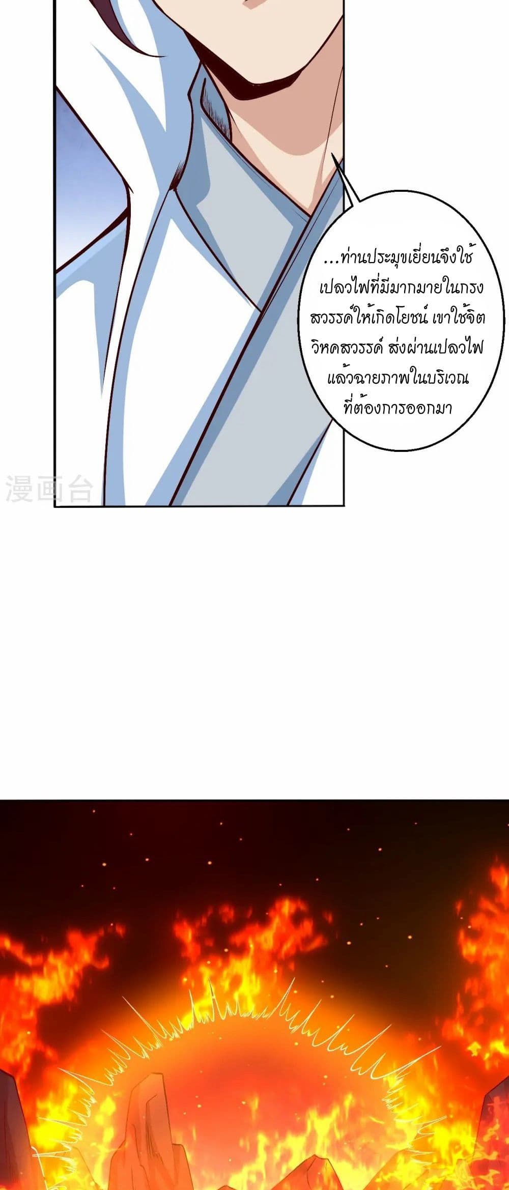 Against the Gods อสูรพลิกฟ้า page 43