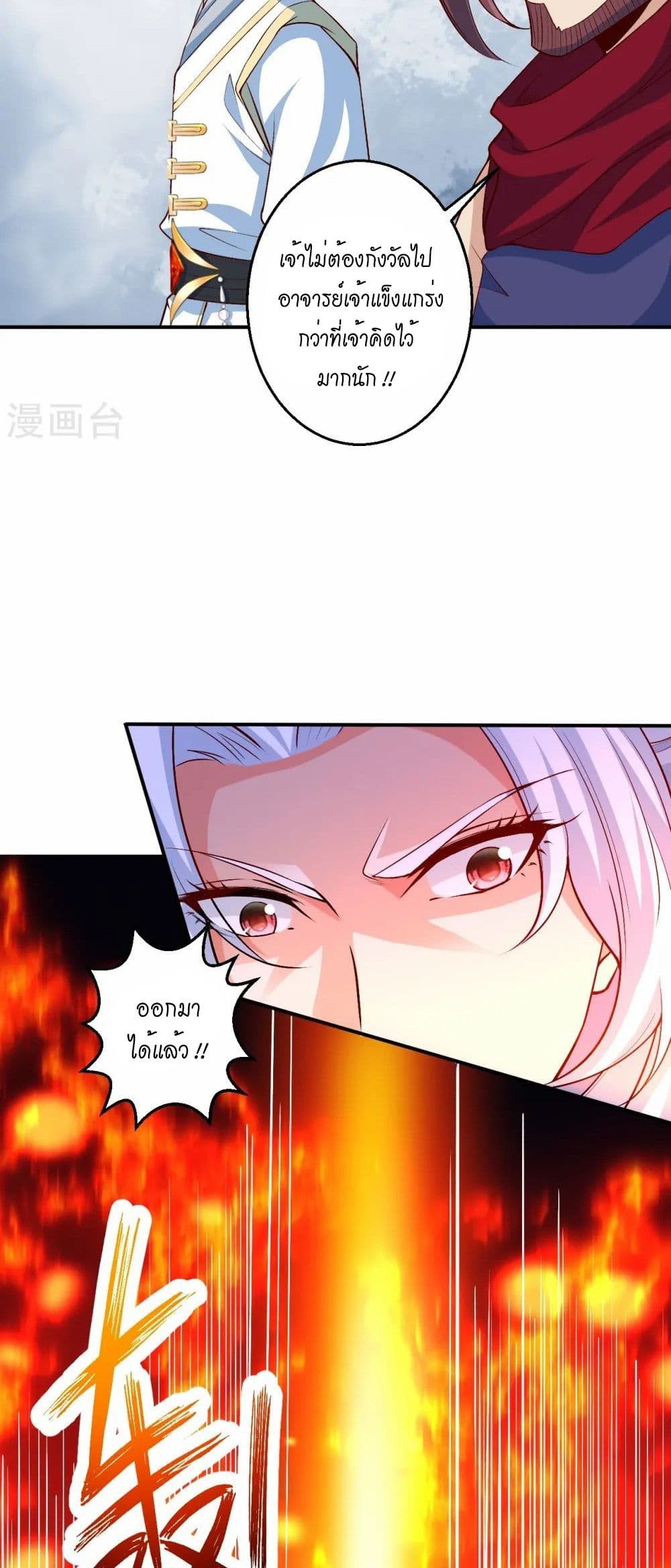 Against the Gods อสูรพลิกฟ้า page 45