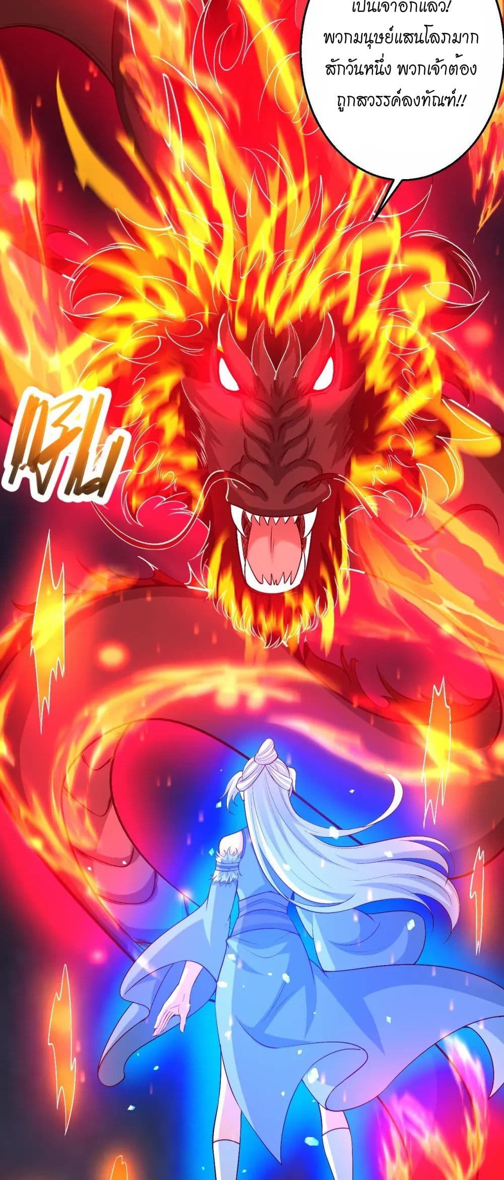 Against the Gods อสูรพลิกฟ้า page 47