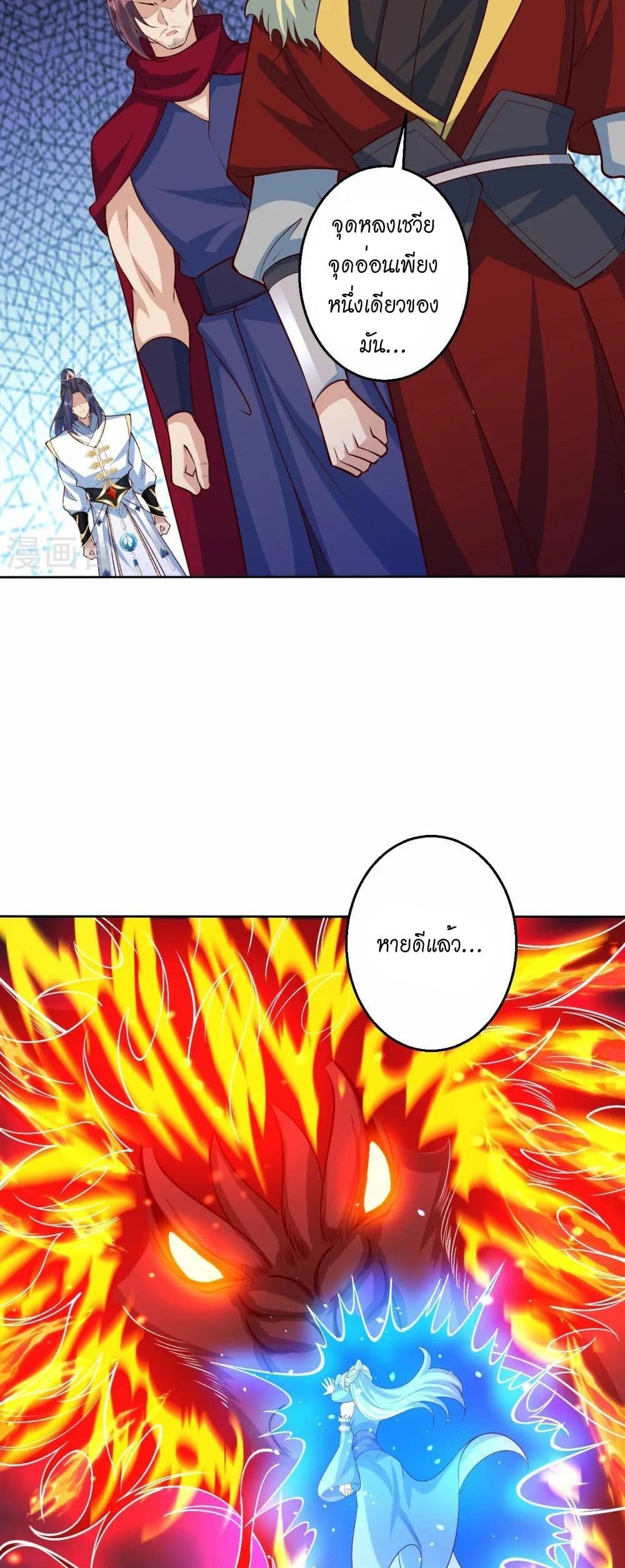 Against the Gods อสูรพลิกฟ้า page 11