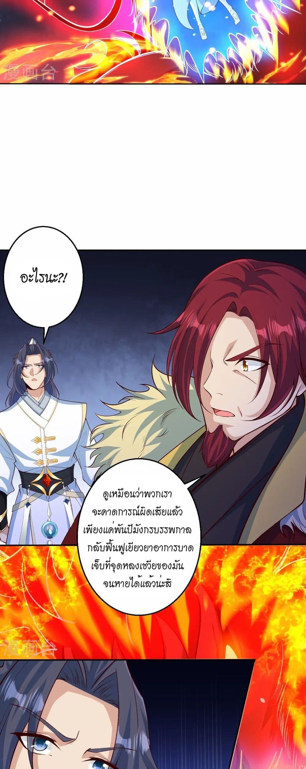 Against the Gods อสูรพลิกฟ้า page 12