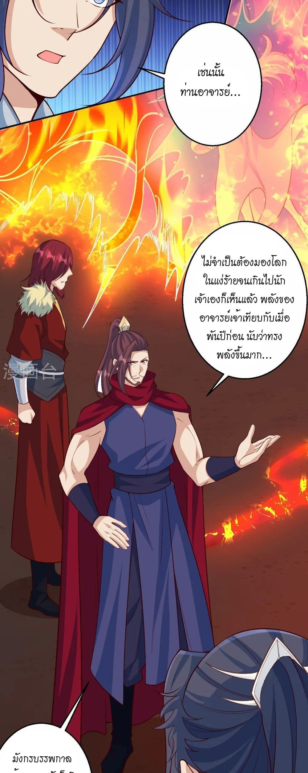Against the Gods อสูรพลิกฟ้า page 13