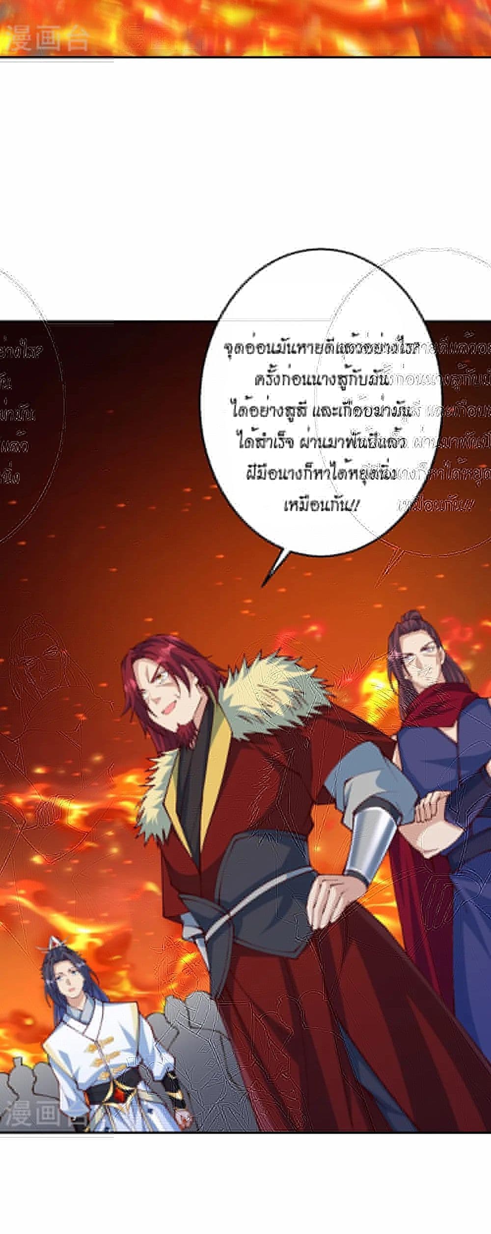 Against the Gods อสูรพลิกฟ้า page 24