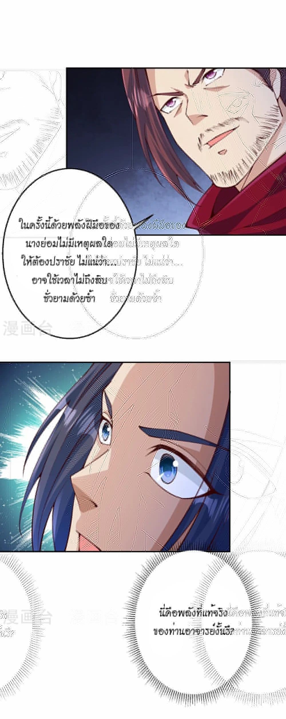 Against the Gods อสูรพลิกฟ้า page 25