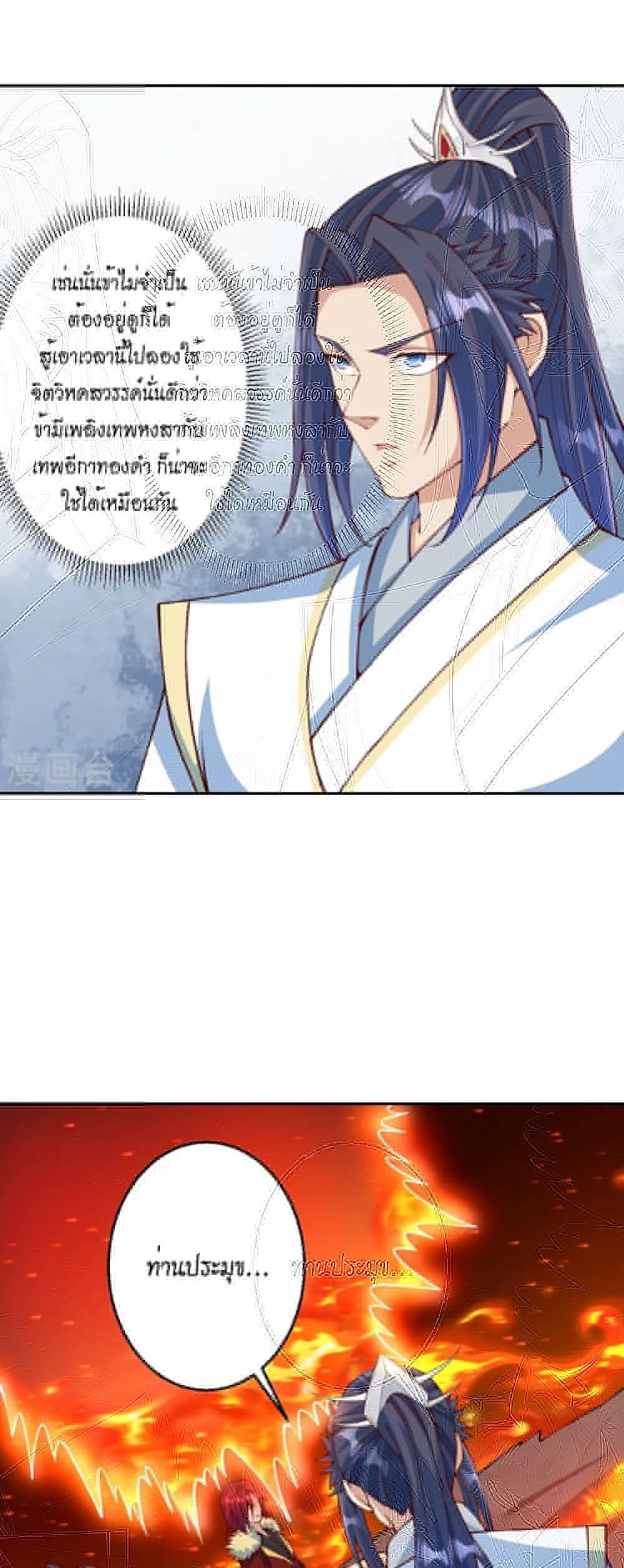 Against the Gods อสูรพลิกฟ้า page 26