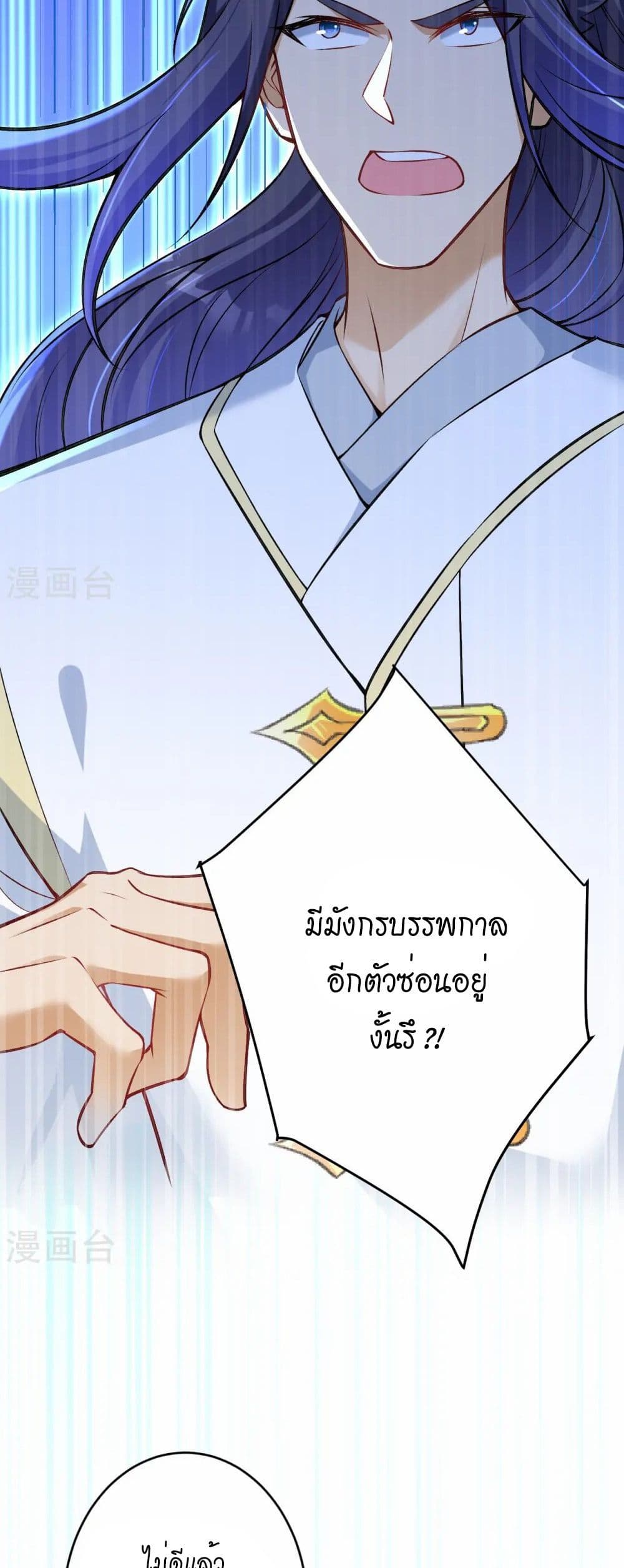 Against the Gods อสูรพลิกฟ้า page 49