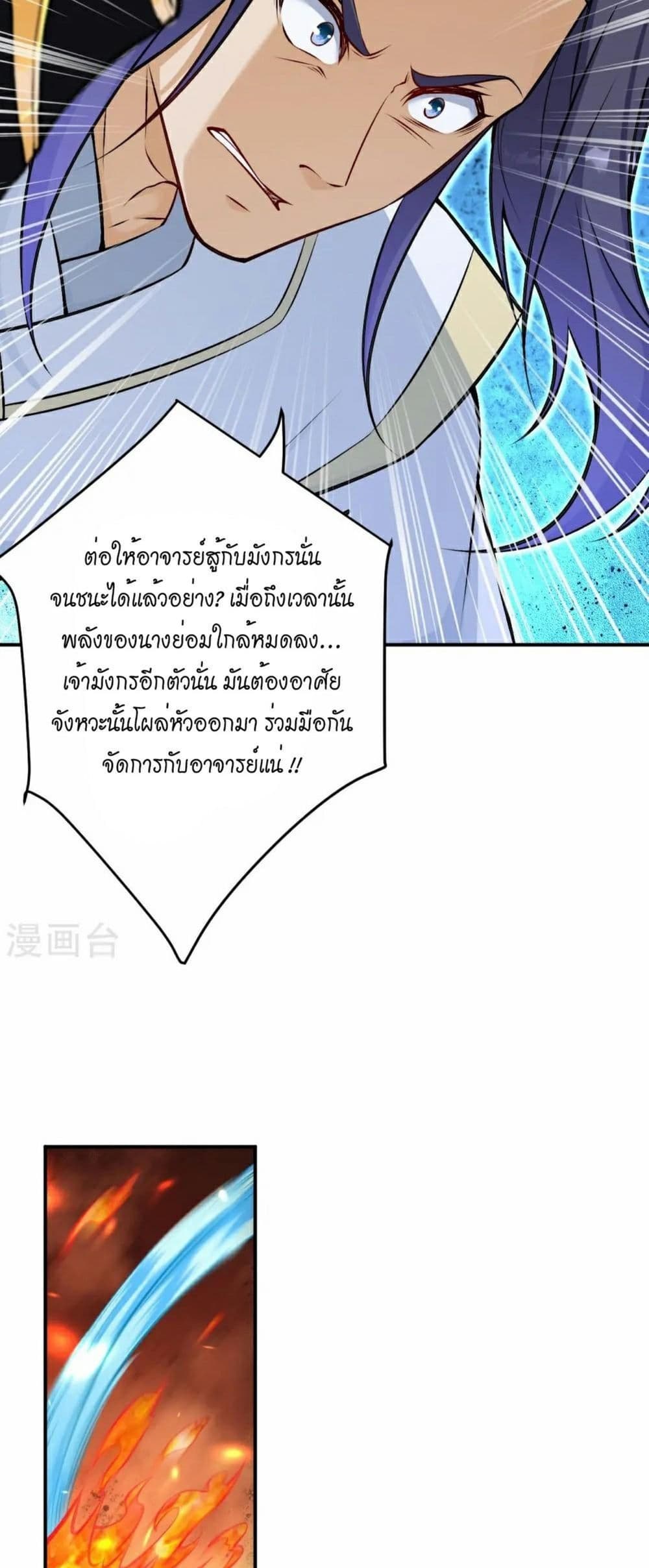 Against the Gods อสูรพลิกฟ้า page 3