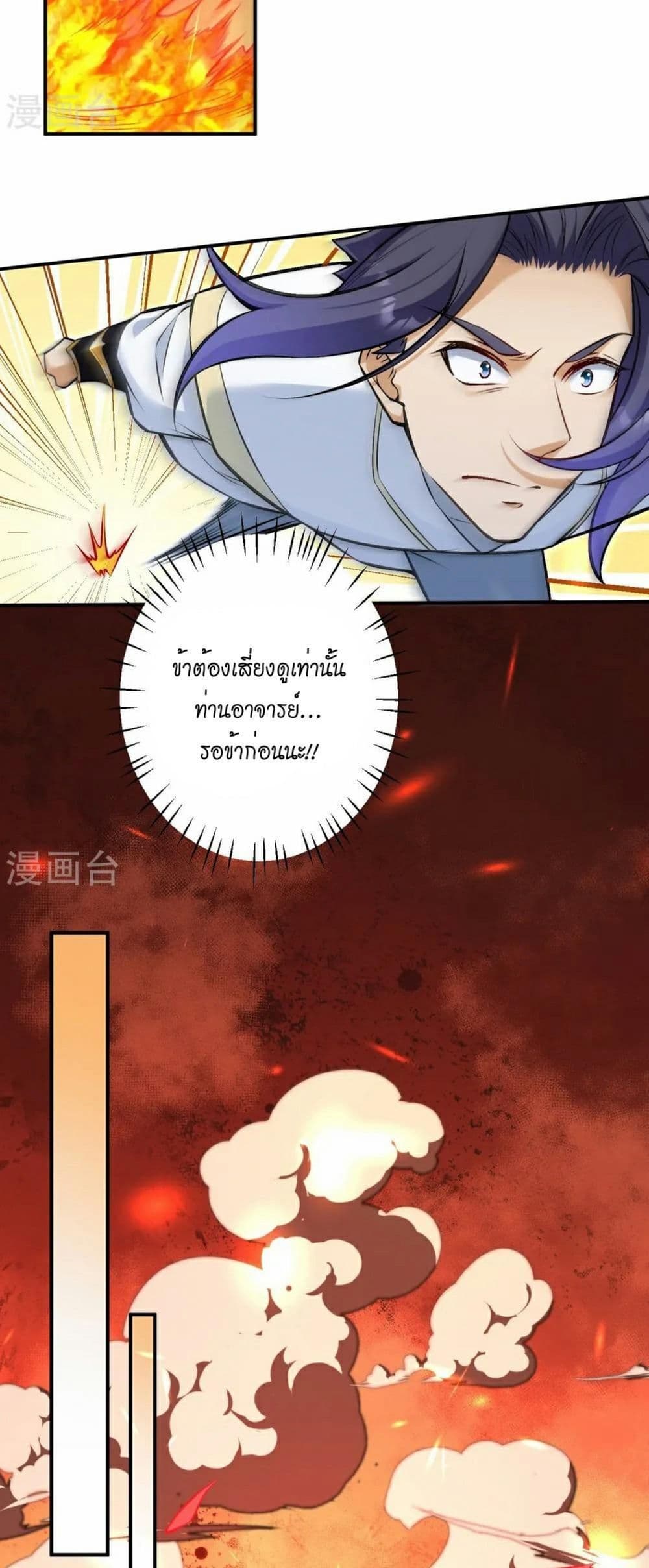 Against the Gods อสูรพลิกฟ้า page 4