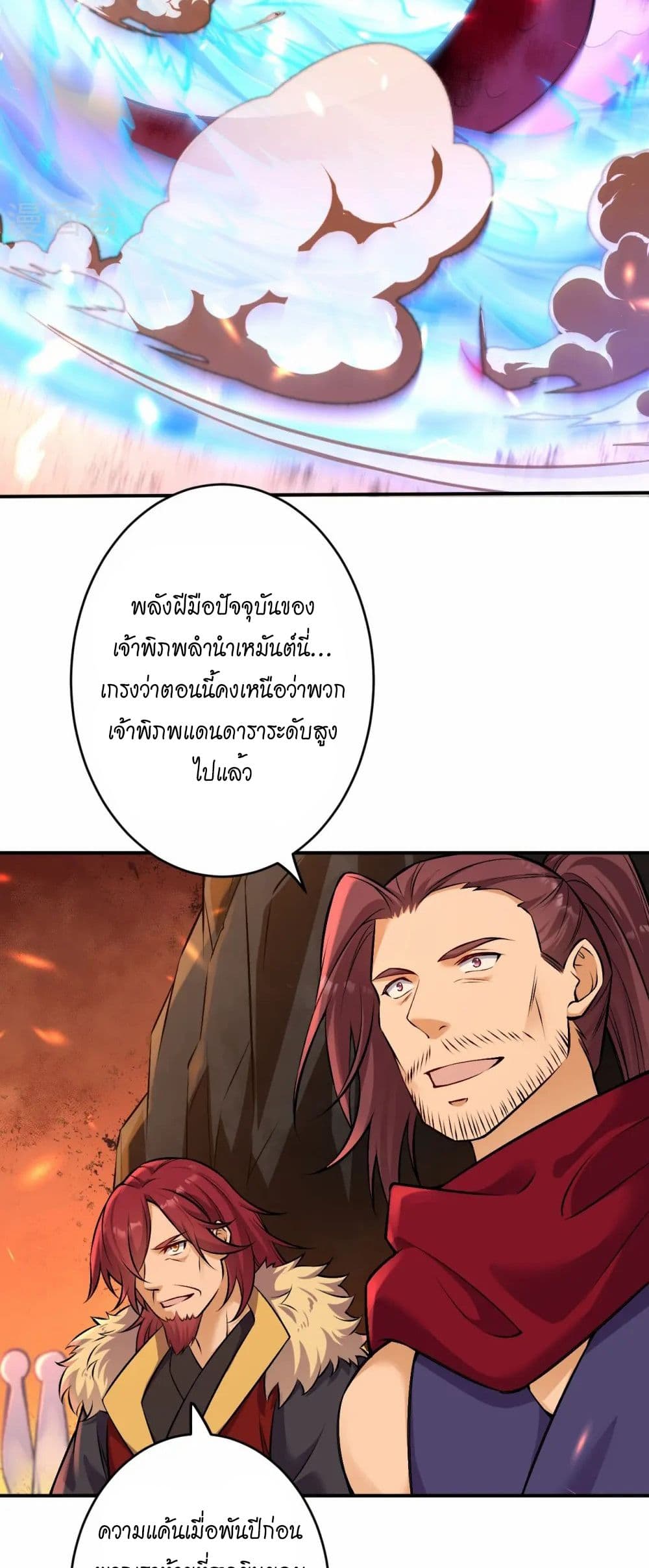 Against the Gods อสูรพลิกฟ้า page 8