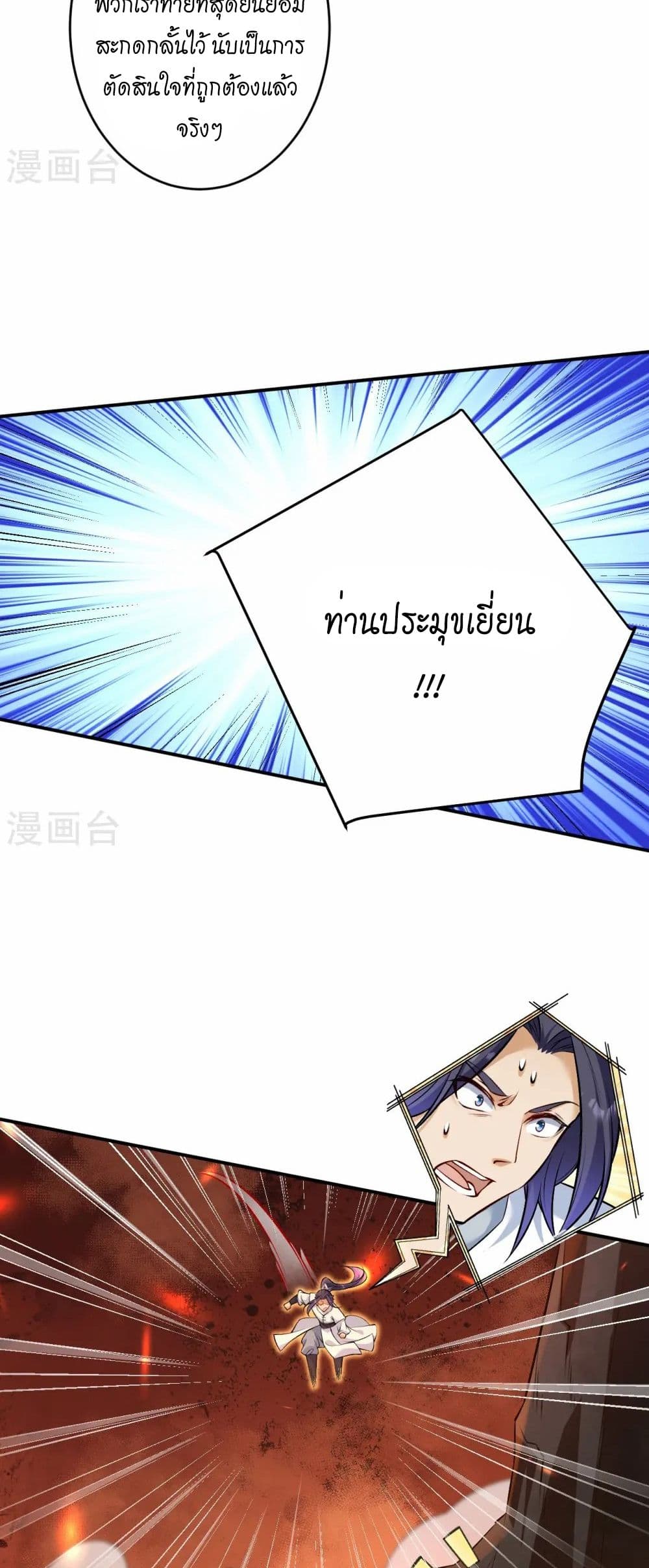 Against the Gods อสูรพลิกฟ้า page 9