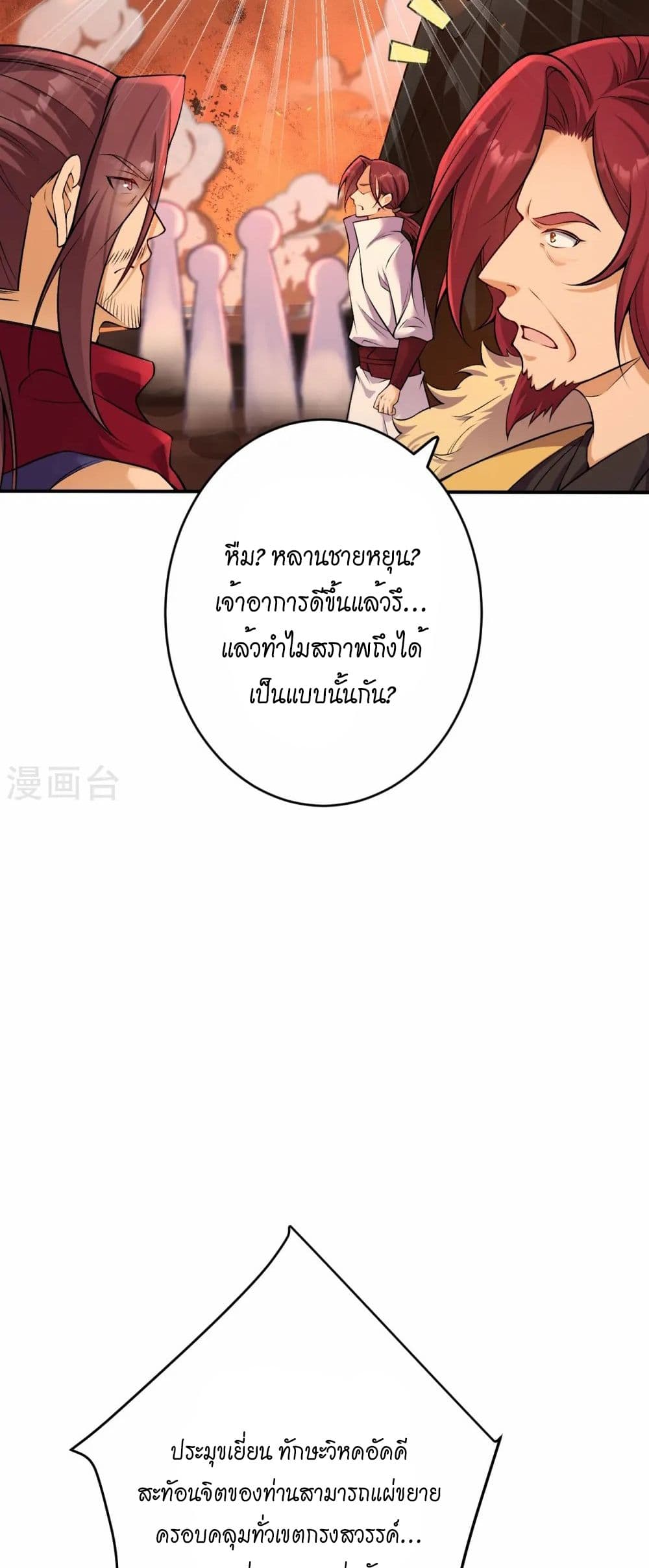 Against the Gods อสูรพลิกฟ้า page 10