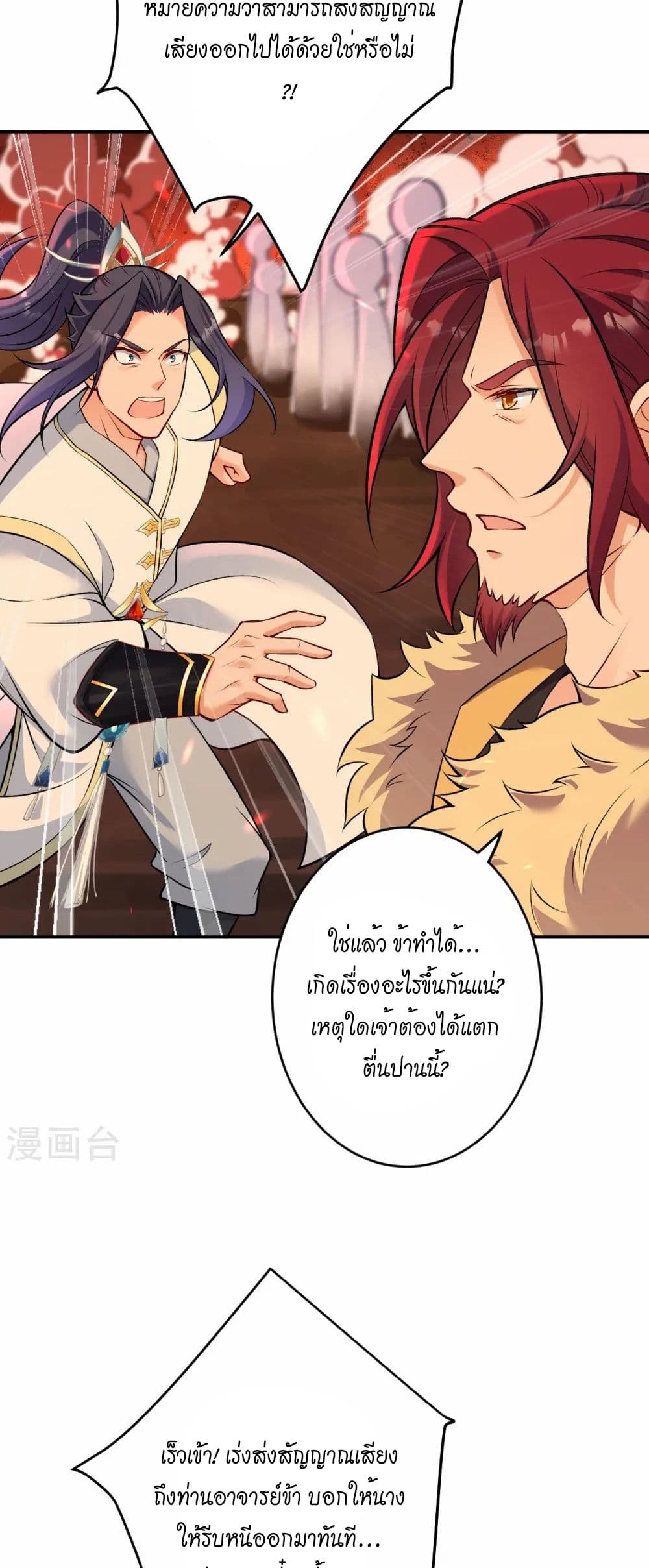 Against the Gods อสูรพลิกฟ้า page 11