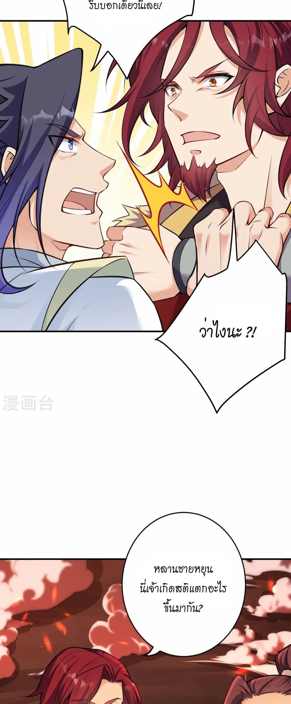 Against the Gods อสูรพลิกฟ้า page 12