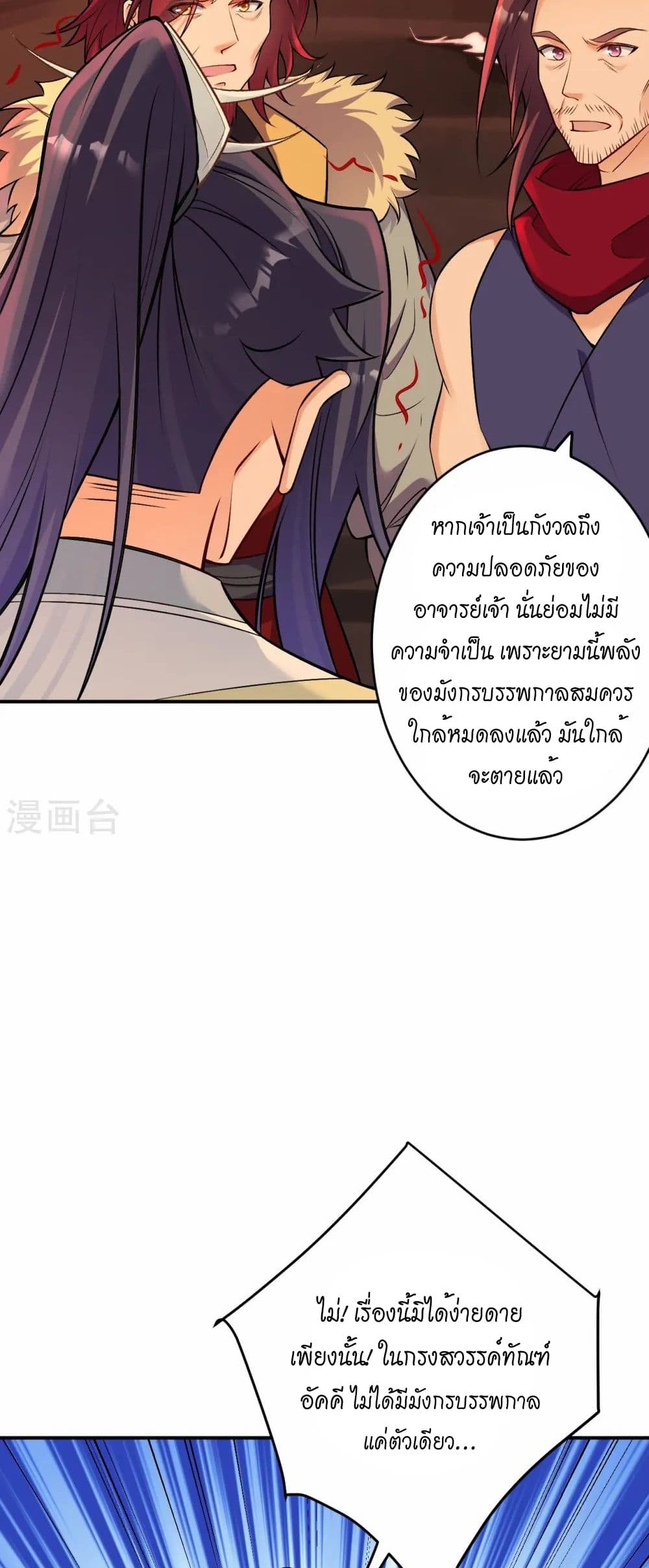 Against the Gods อสูรพลิกฟ้า page 13