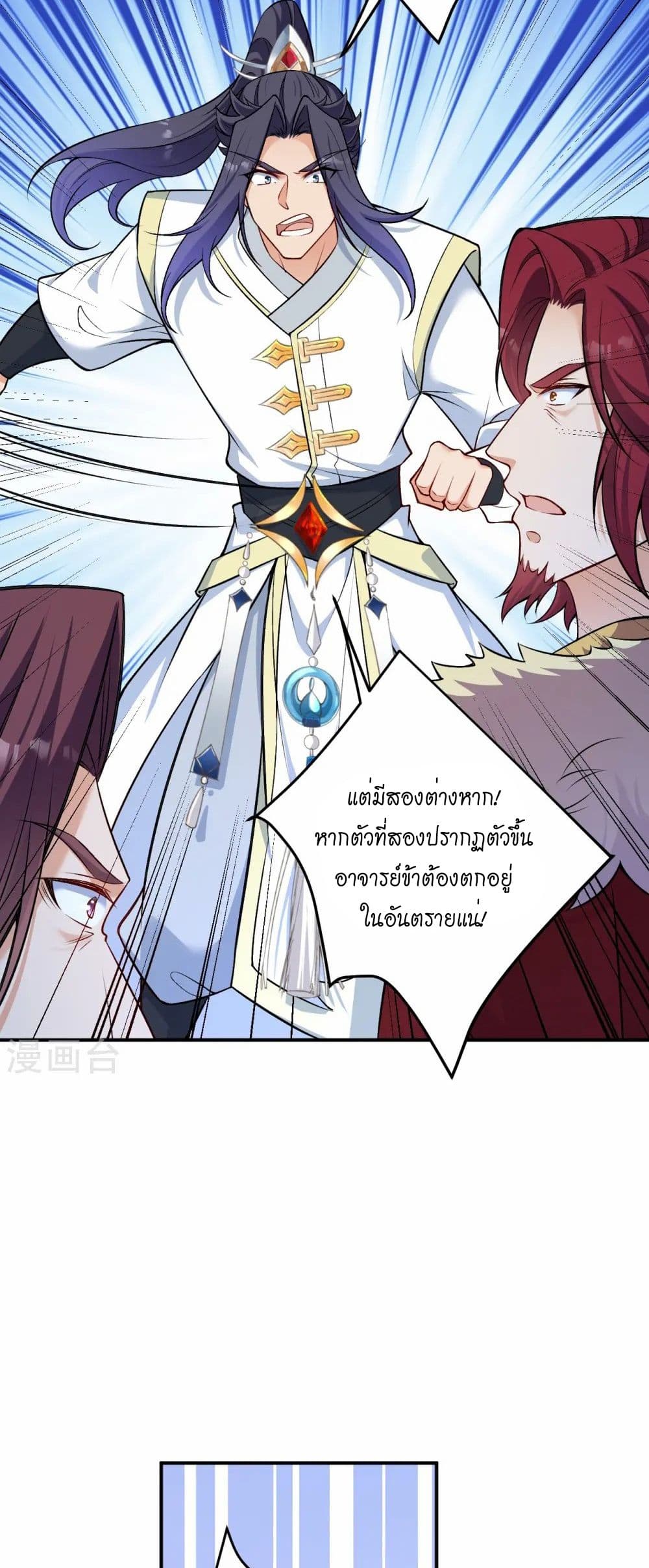 Against the Gods อสูรพลิกฟ้า page 14