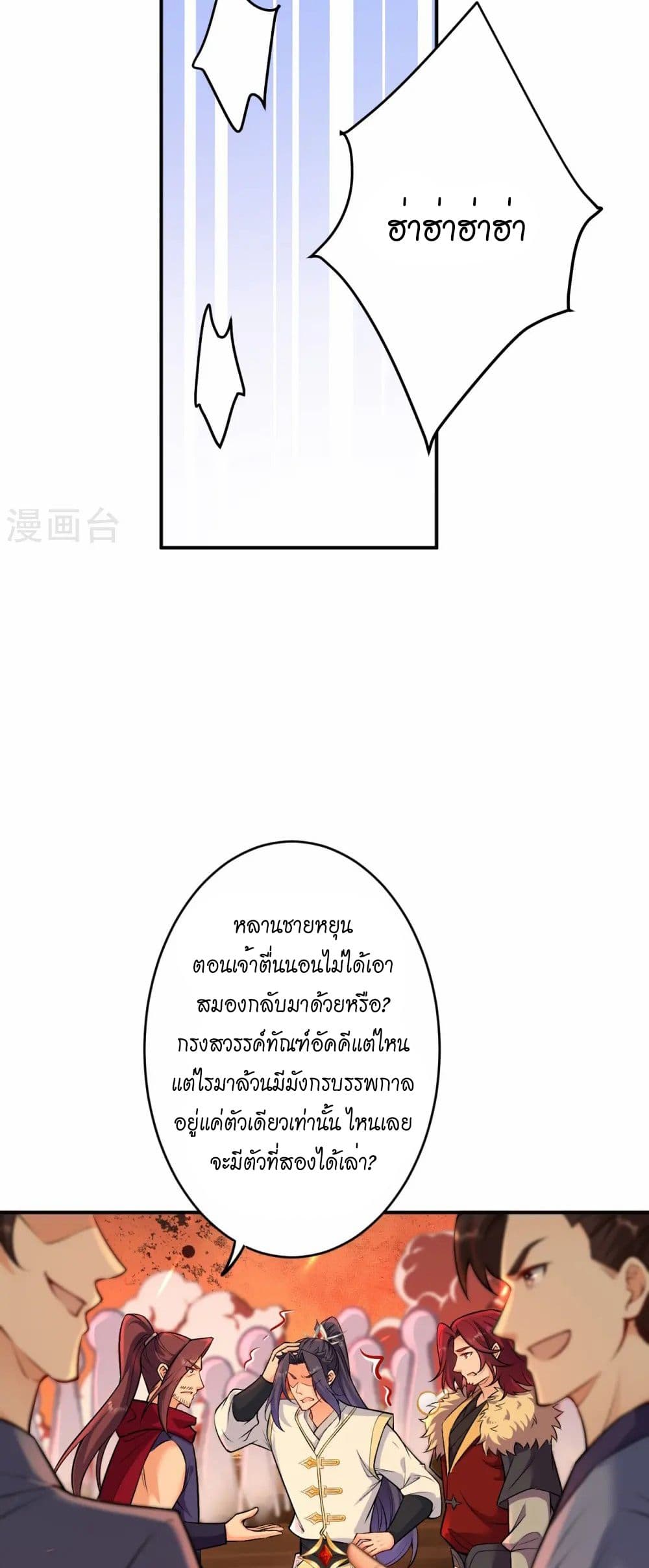Against the Gods อสูรพลิกฟ้า page 15
