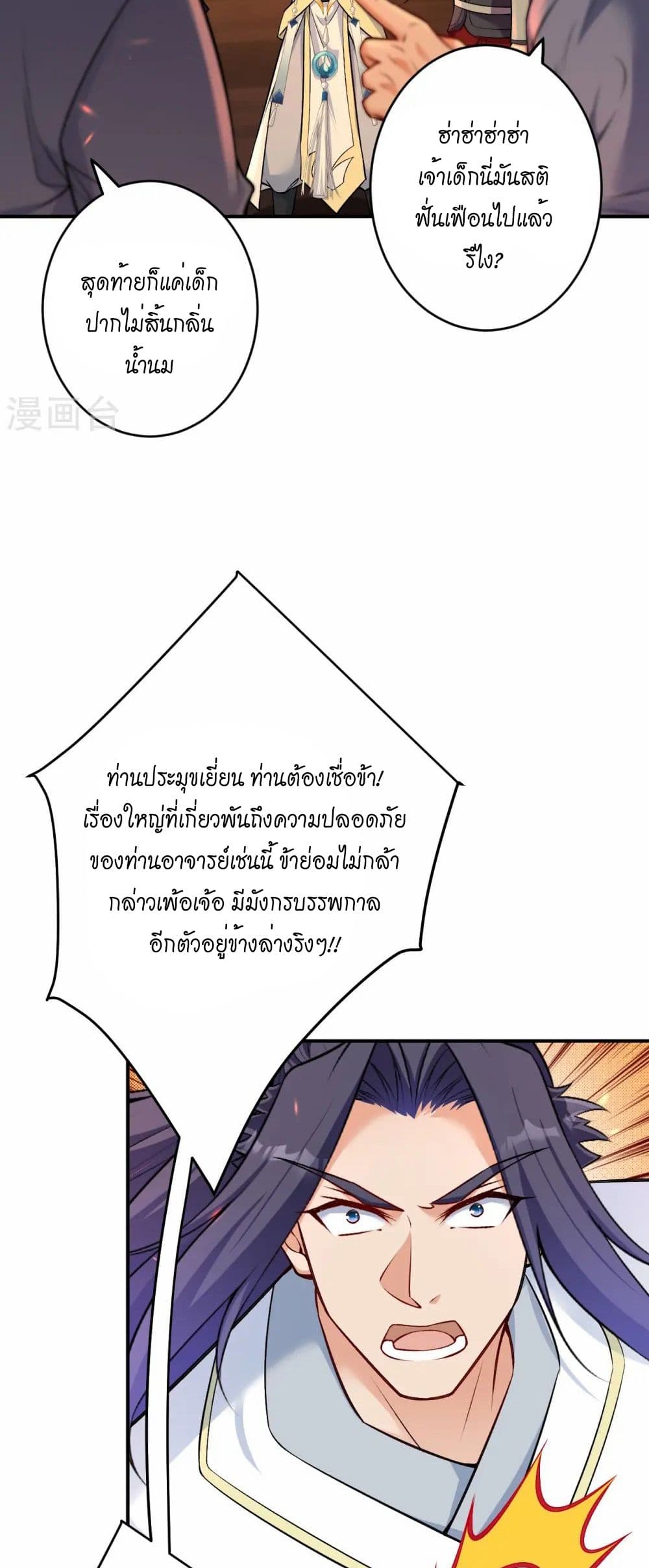 Against the Gods อสูรพลิกฟ้า page 16