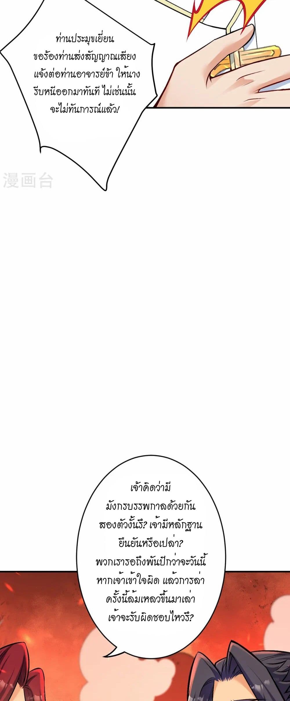 Against the Gods อสูรพลิกฟ้า page 17