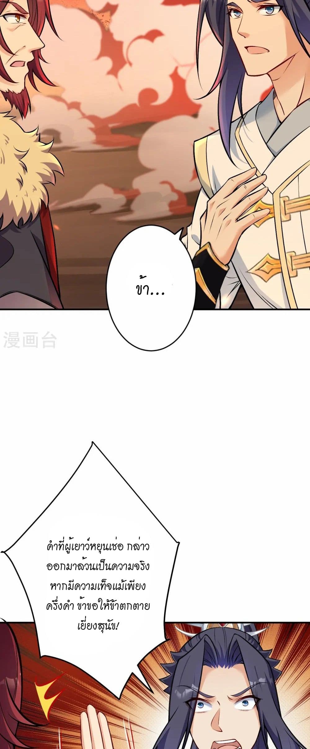Against the Gods อสูรพลิกฟ้า page 18