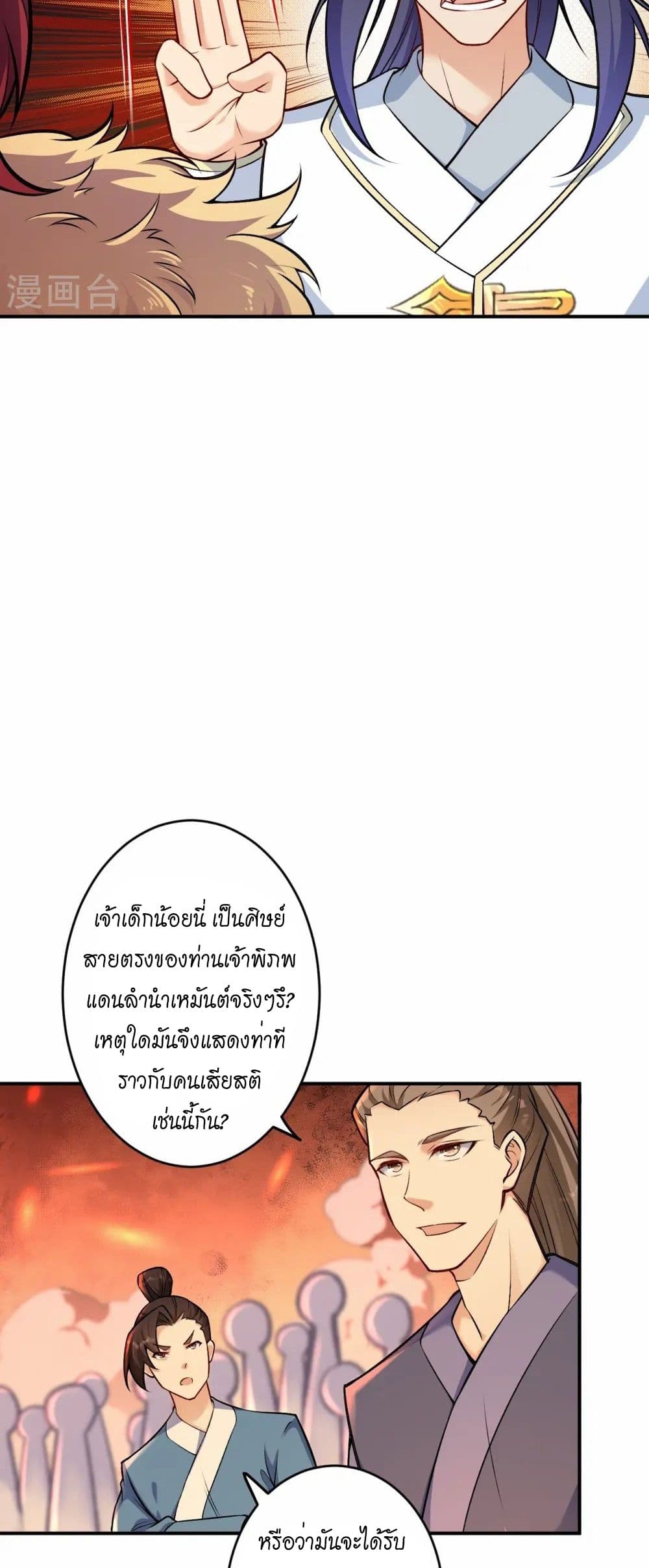 Against the Gods อสูรพลิกฟ้า page 19