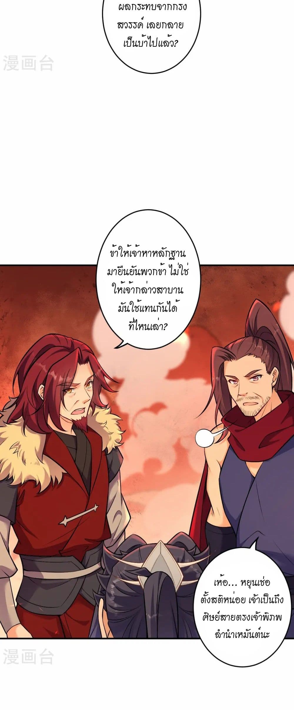 Against the Gods อสูรพลิกฟ้า page 20